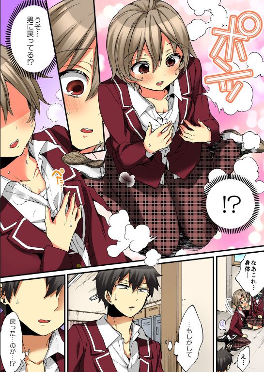 [森島コン、鱗] 女の体でイキすぎてヤバイっ! 9 [DL版]