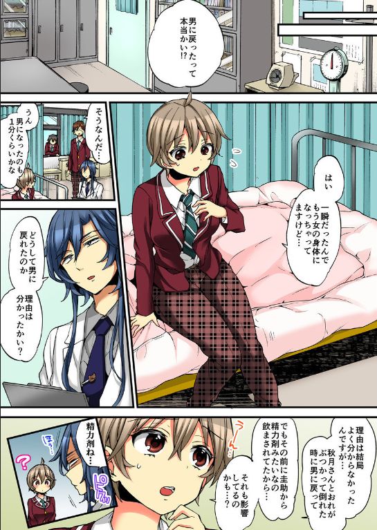 [森島コン、鱗] 女の体でイキすぎてヤバイっ! 9 [DL版]