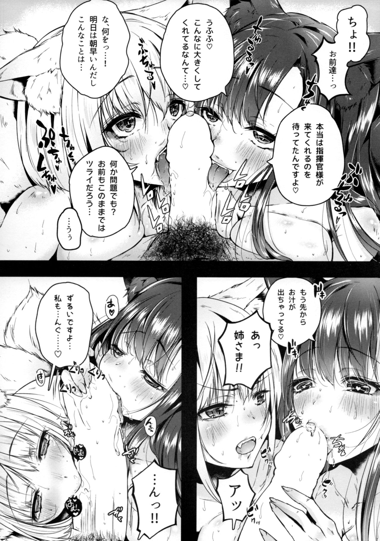 (C93) [アゲ揚げ (からあげチャン)] 発情狐に遊ばれて... (アズールレーン)