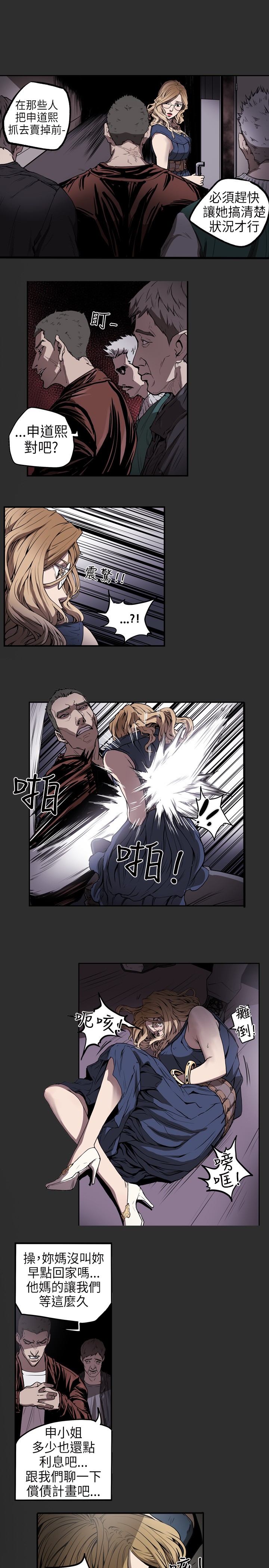 Honey trap 甜蜜陷阱