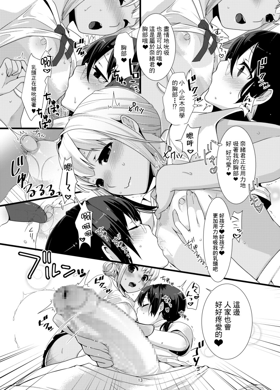 [dix-sept (ルーシー)] ちょこらぶっ [中国翻訳] [DL版]