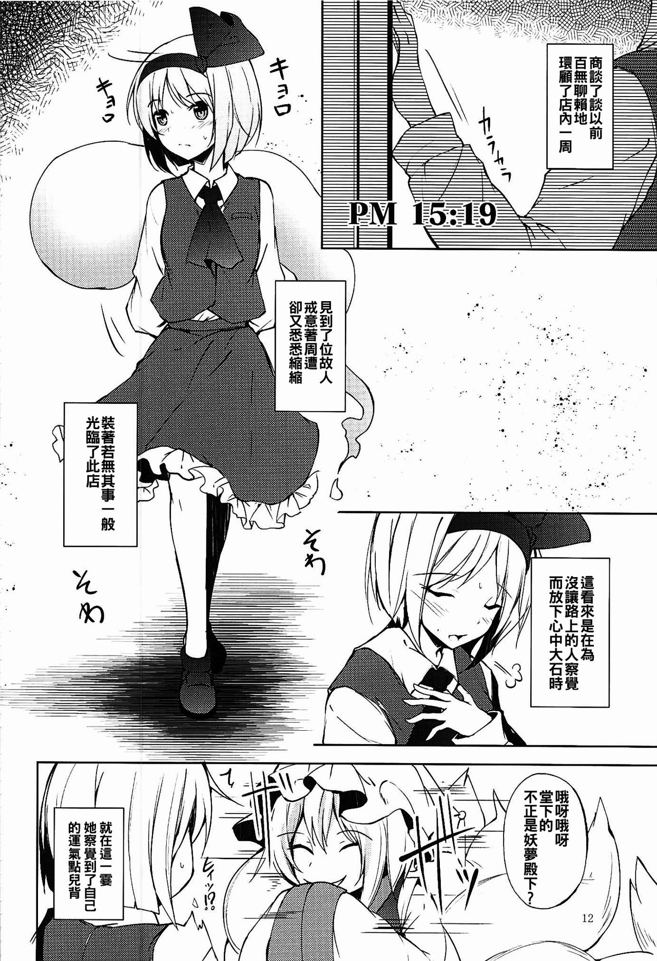 (C92) [みどりねこ (みどり)] マヨヒガスケジュール PM (東方Project) [中国翻訳]