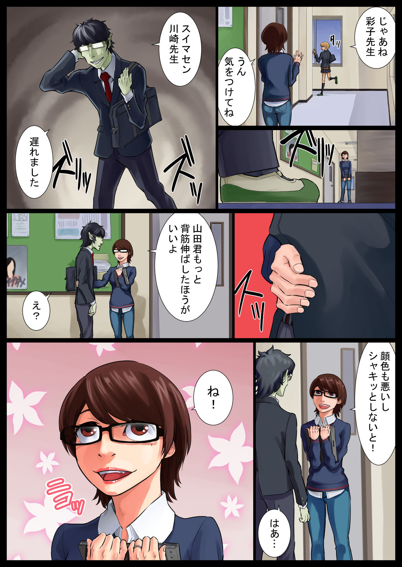 [抜作] 彩子掌握中