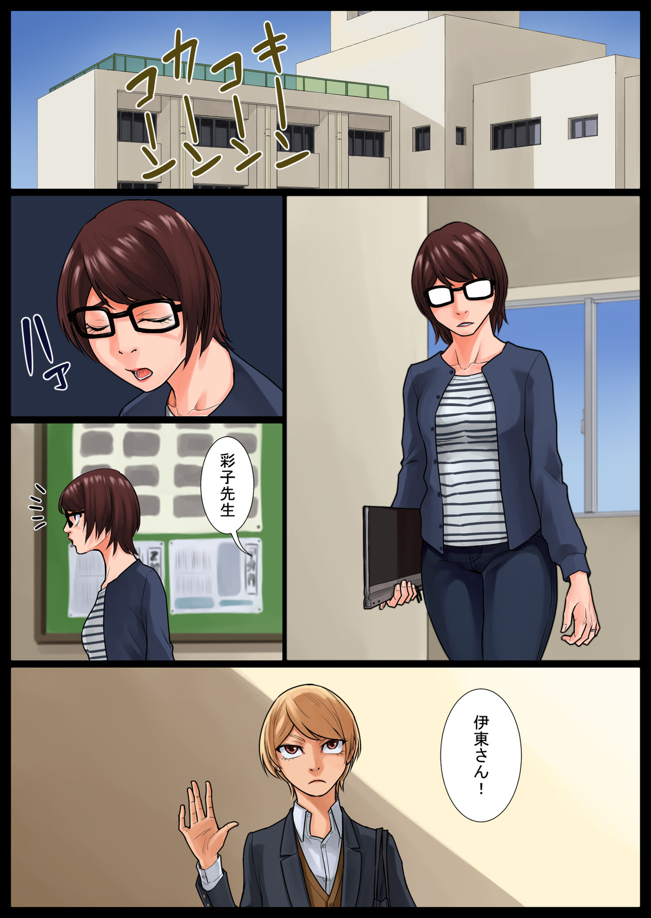 [抜作] 彩子掌握中