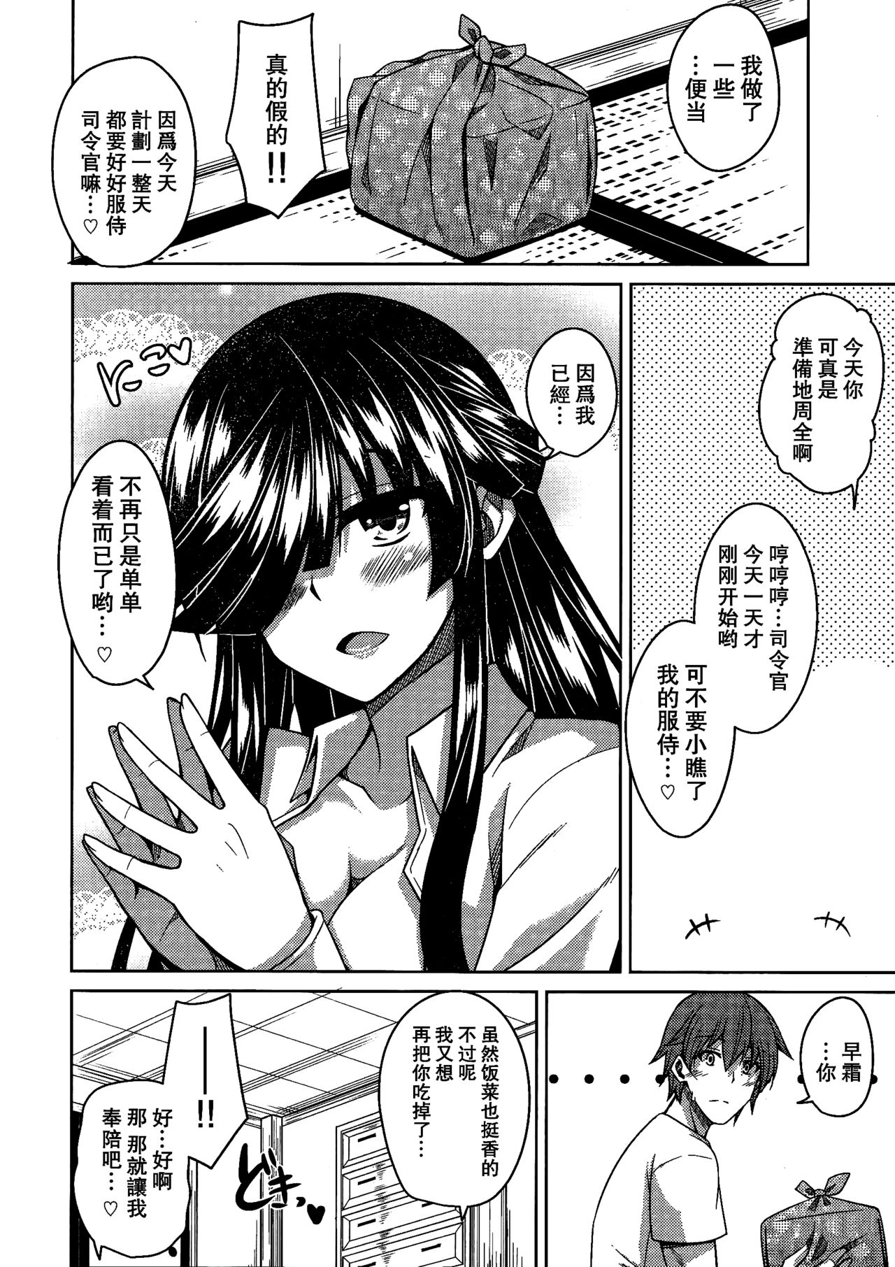 (C89) [何処までも蒼い空に浮かぶ肉。 (肉そうきゅー。)] 見ているだけでは…。 (艦隊これくしょん -艦これ-) [中国翻訳]