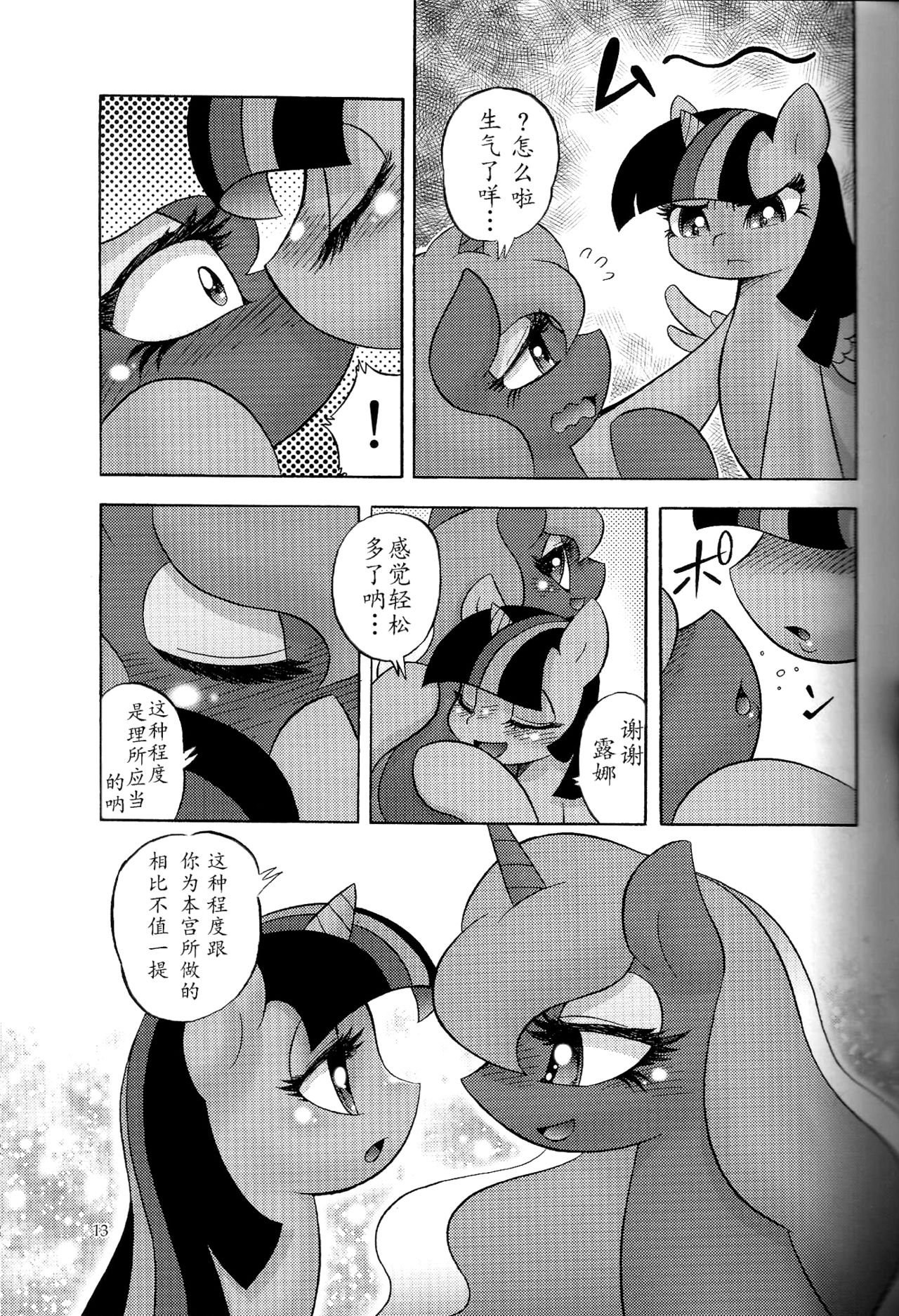(けもケット4) [Flash Point (よろず)] PONY Love (マイリトルポニー～トモダチは魔法～) [中国翻訳]