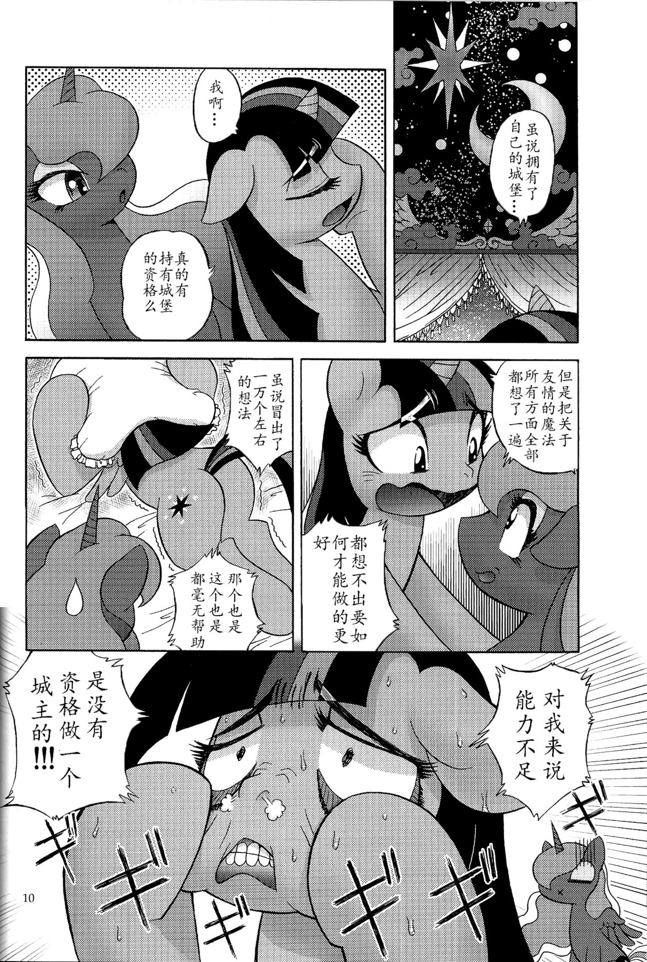 (けもケット4) [Flash Point (よろず)] PONY Love (マイリトルポニー～トモダチは魔法～) [中国翻訳]