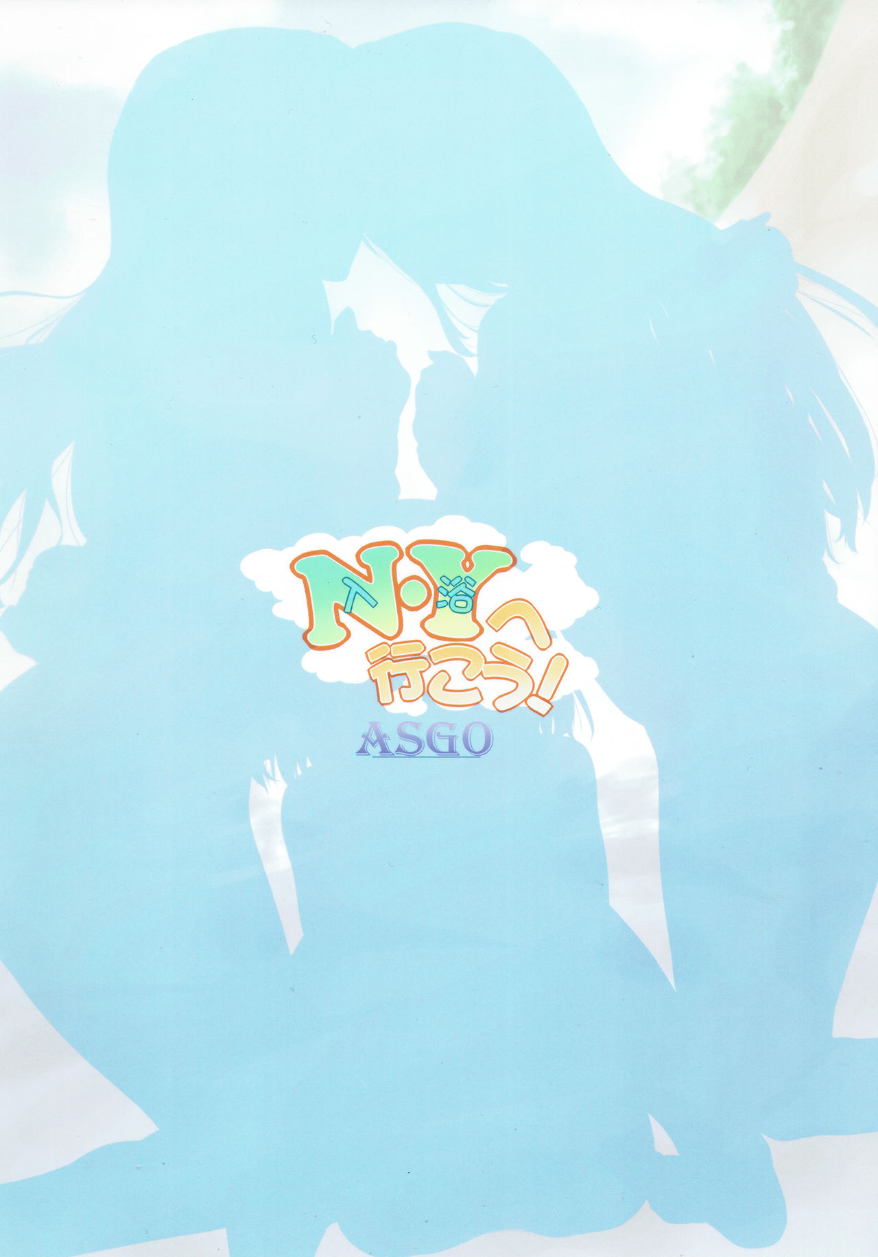 (C88) [ASGO (暫時)] N・Yに行こう! (ラブライブ!)