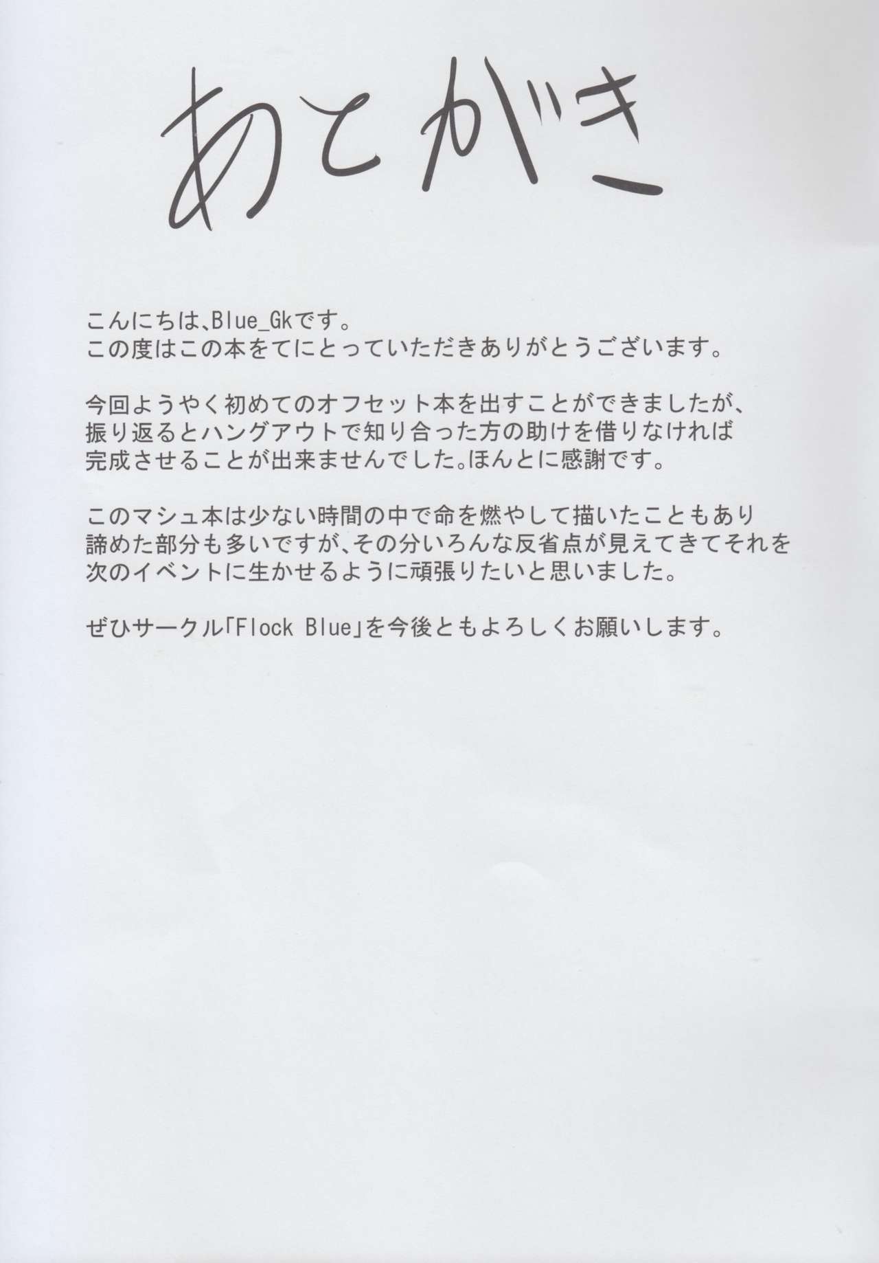 (C92) [Flock Blue (Blue_Gk)] 先輩に大好きだって伝えたい (Fate/Grand Order)