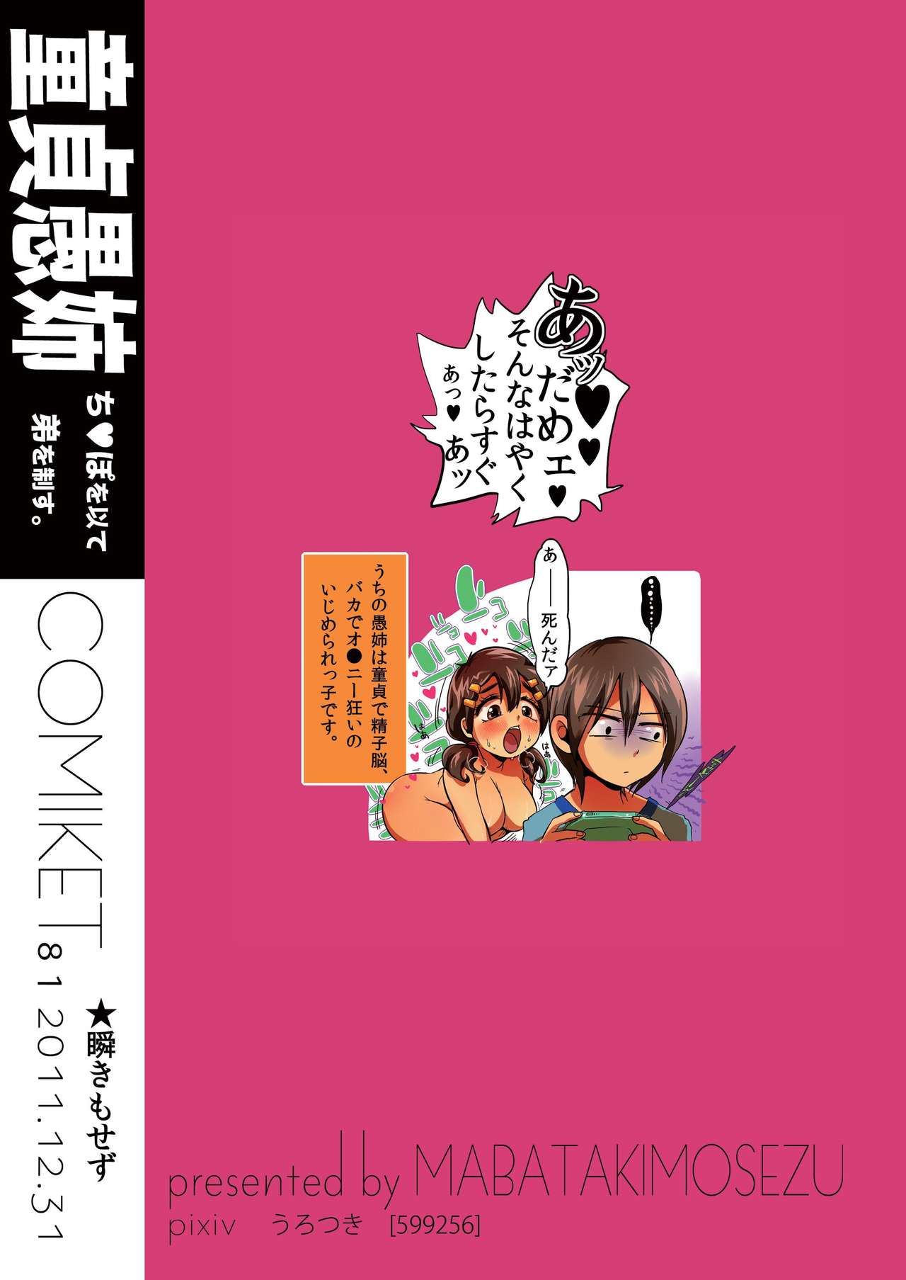 [瞬きもせず (うろつき)] 童貞愚姉、ち●ぽを以て弟を制す。 [DL版]