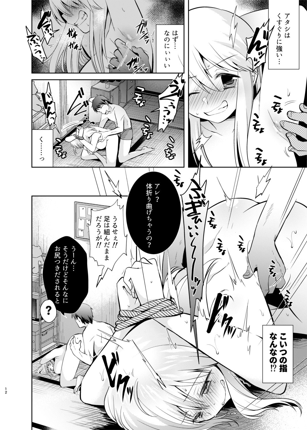[Berry!16 (森ぐる太)] くすぐりックスのススメ [DL版]