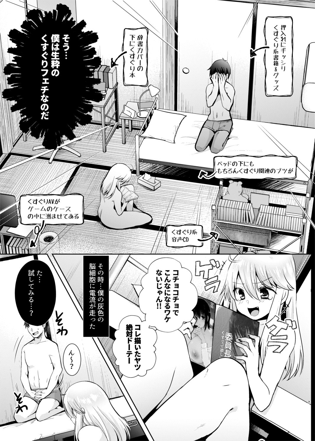 [Berry!16 (森ぐる太)] くすぐりックスのススメ [DL版]