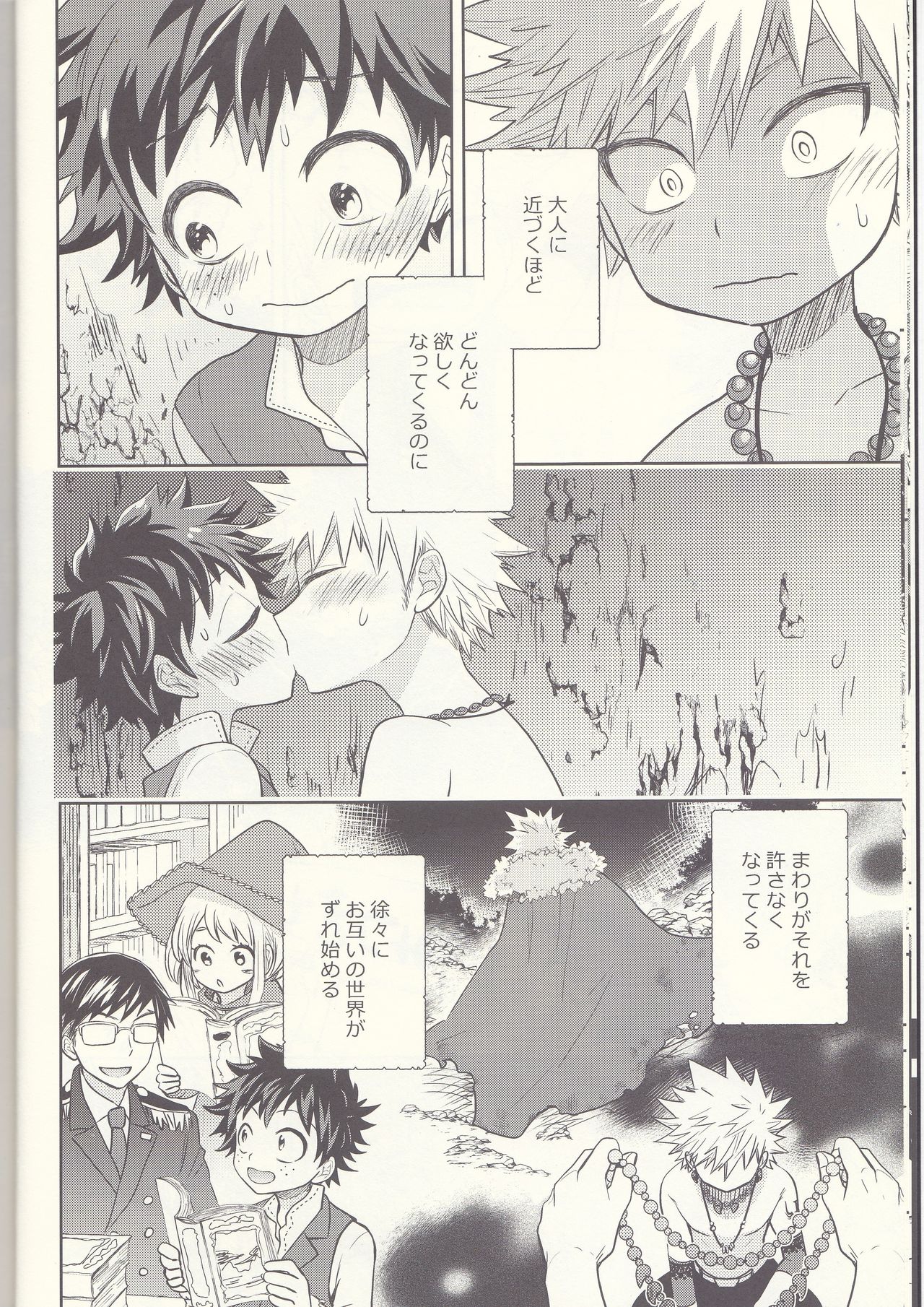 (どうやら出番のようだ!8) [bb (うめ)] あかつきのあぎと (僕のヒーローアカデミア)