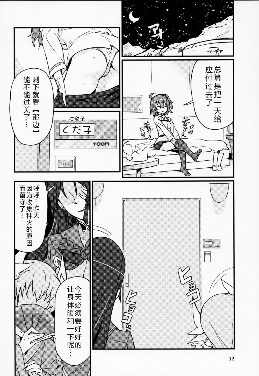 (C92) [丸鳥の茶漬け (鳥茶丸)] 静謐ちゃんは触れられたい (Fate/Grand Order) [中国翻訳]