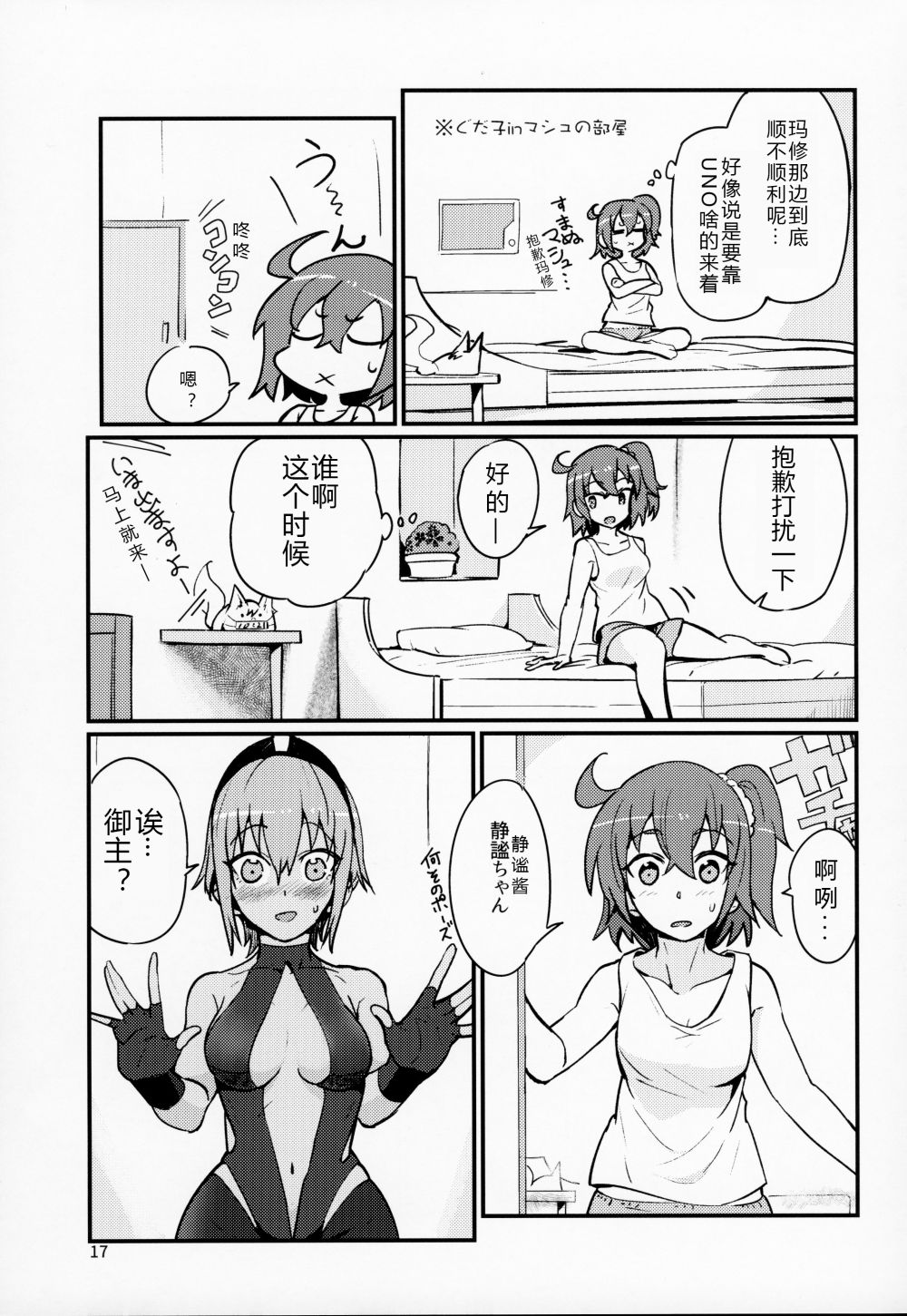 (C92) [丸鳥の茶漬け (鳥茶丸)] 静謐ちゃんは触れられたい (Fate/Grand Order) [中国翻訳]