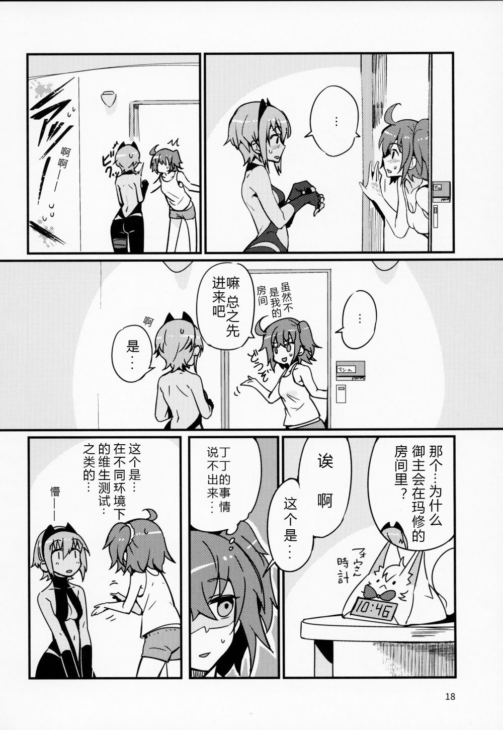 (C92) [丸鳥の茶漬け (鳥茶丸)] 静謐ちゃんは触れられたい (Fate/Grand Order) [中国翻訳]