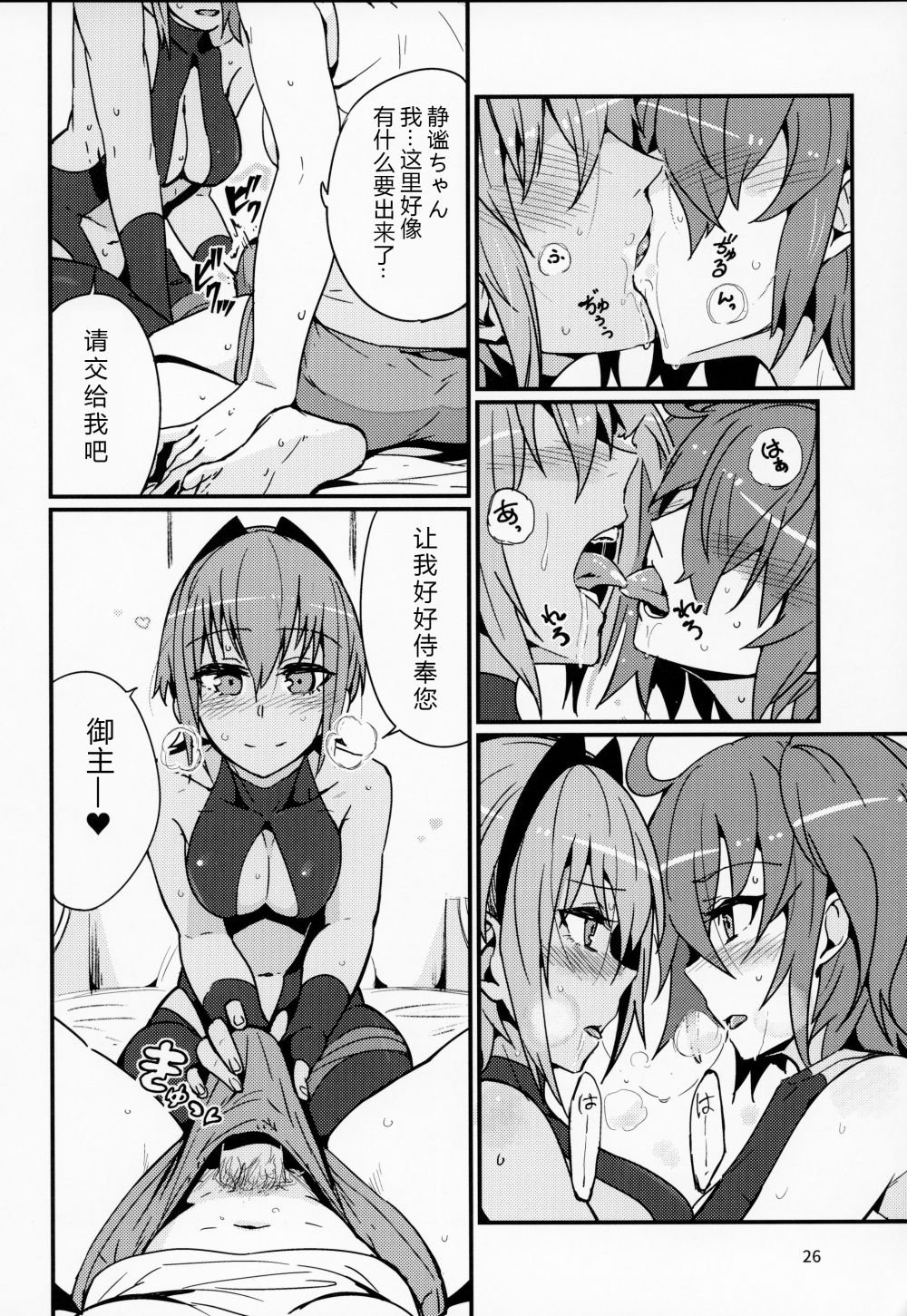 (C92) [丸鳥の茶漬け (鳥茶丸)] 静謐ちゃんは触れられたい (Fate/Grand Order) [中国翻訳]