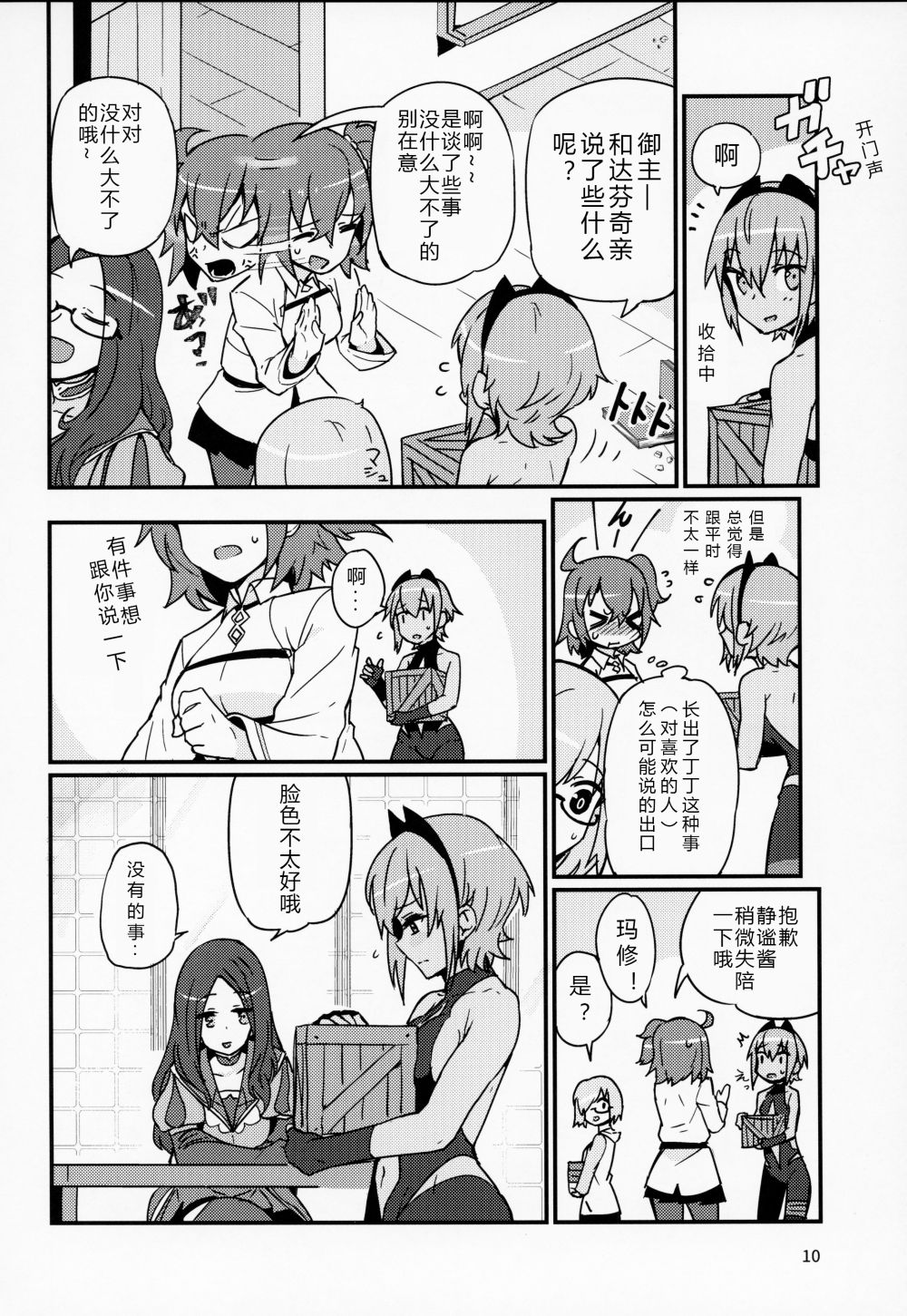 (C92) [丸鳥の茶漬け (鳥茶丸)] 静謐ちゃんは触れられたい (Fate/Grand Order) [中国翻訳]