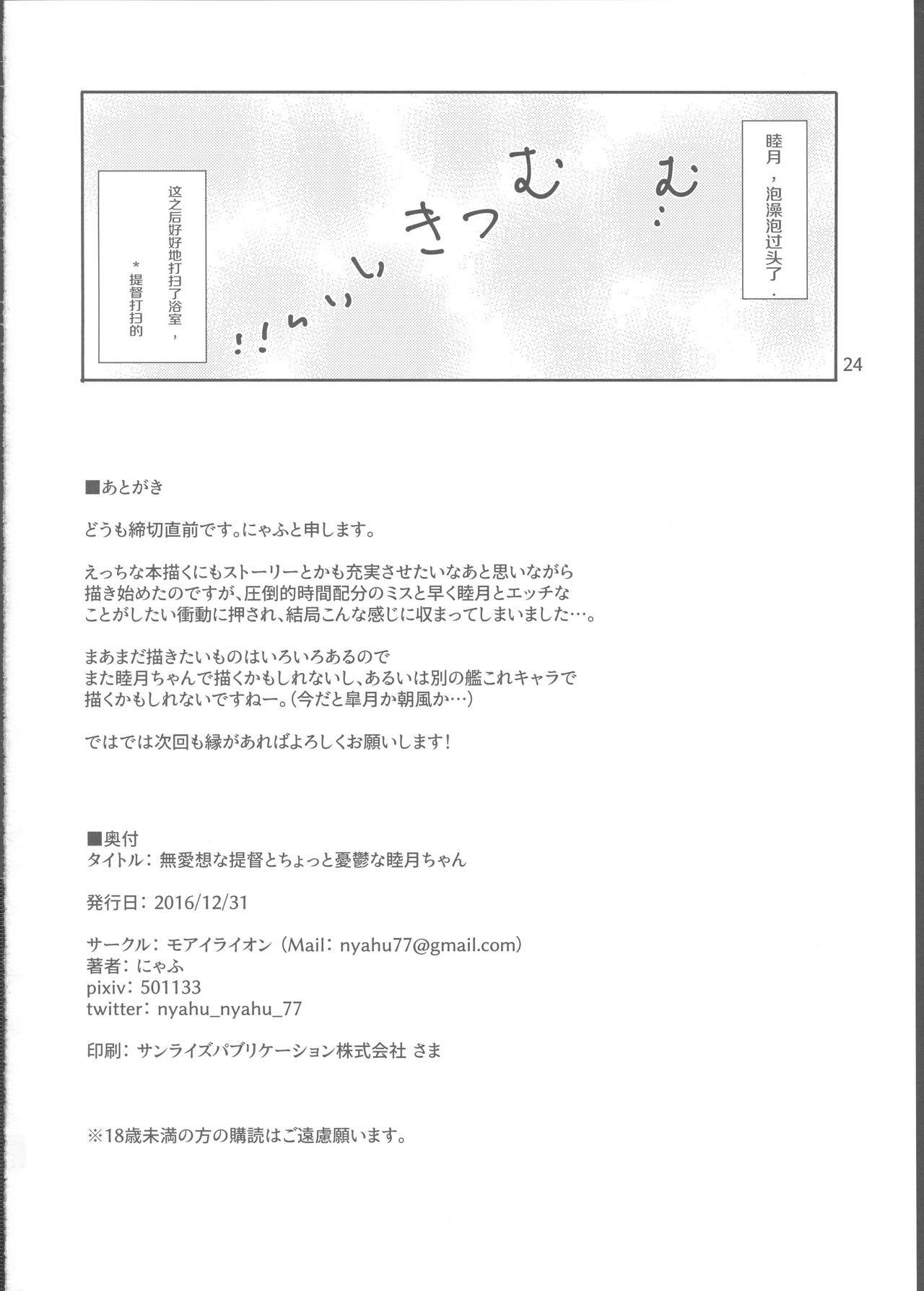 (C91) [モアイライオン (にゃふ)] 無愛想な提督とちょっと憂鬱な睦月ちゃん (艦隊これくしょん -艦これ-) [中国翻訳]