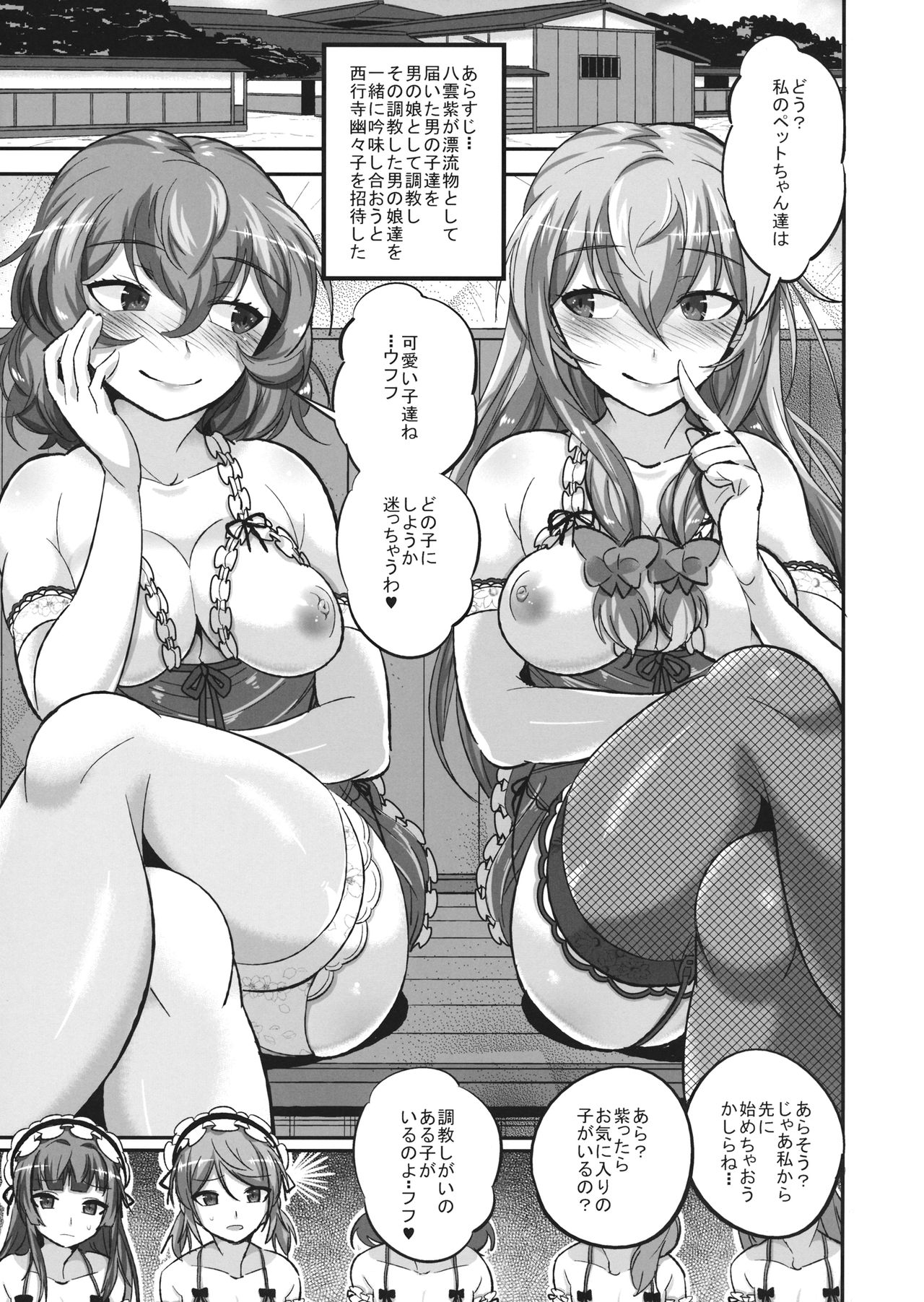 (例大祭13) [肩幅クリーチャーズ (あくま)] 紫と幽々子と霊夢とショタオモチャ (東方Project)