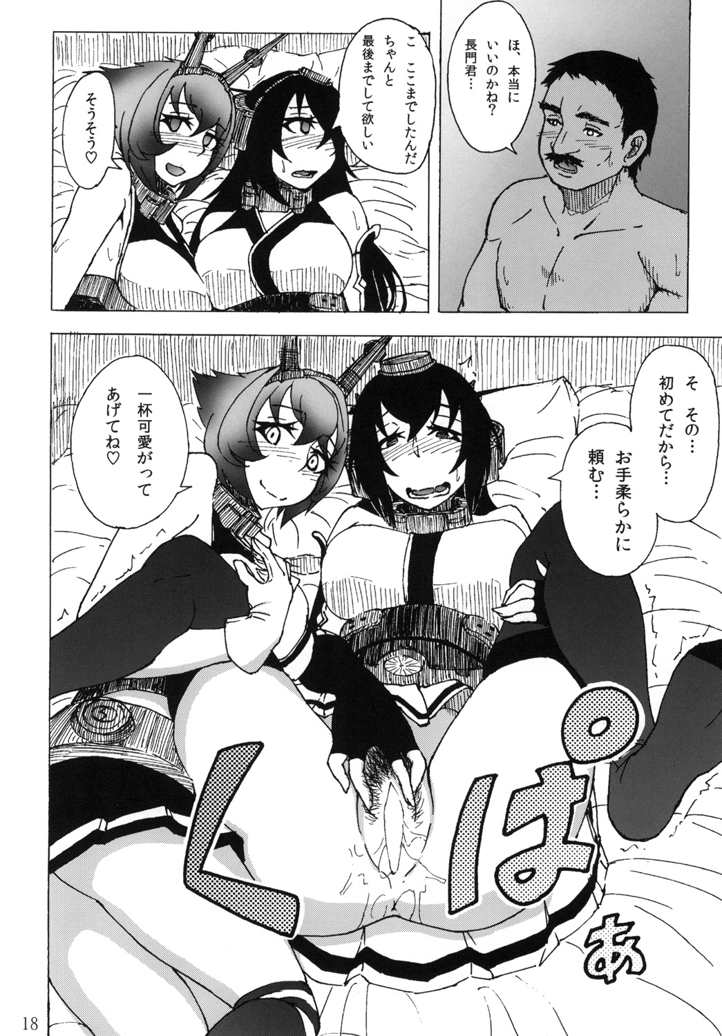 [蕎麦部 (らっそん)] 陸奥と長門と提督と (艦隊これくしょん -艦これ-) [DL版]