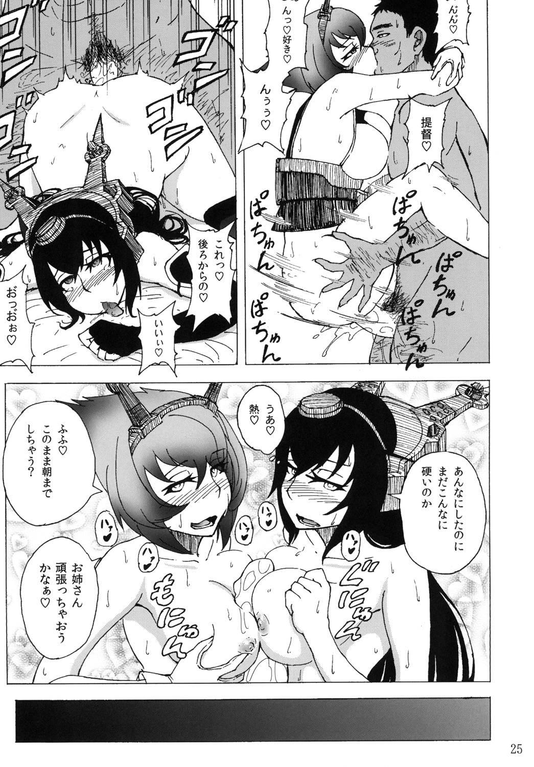 [蕎麦部 (らっそん)] 陸奥と長門と提督と (艦隊これくしょん -艦これ-) [DL版]