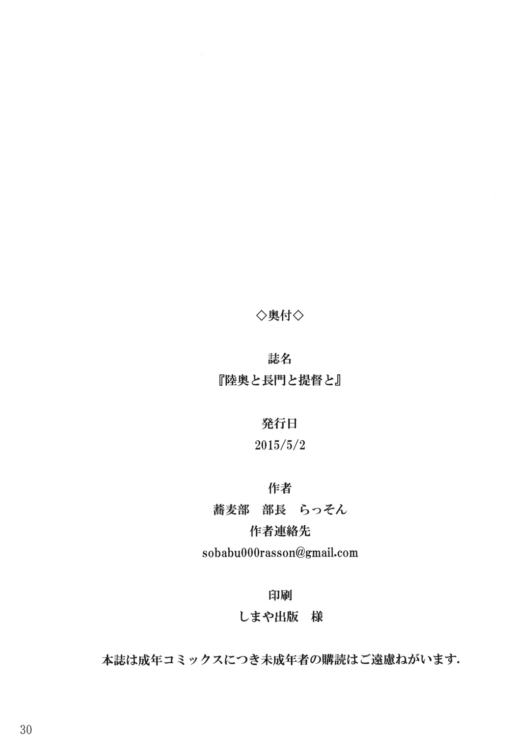 [蕎麦部 (らっそん)] 陸奥と長門と提督と (艦隊これくしょん -艦これ-) [DL版]