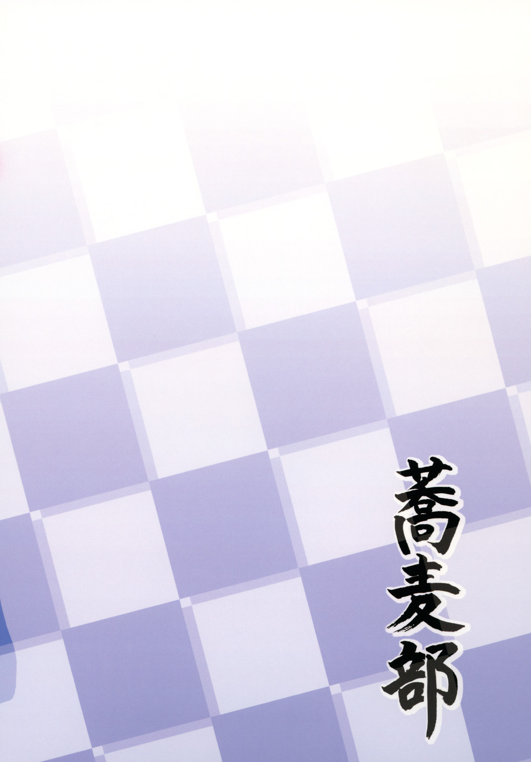 [蕎麦部 (らっそん)] 陸奥と長門と提督と (艦隊これくしょん -艦これ-) [DL版]