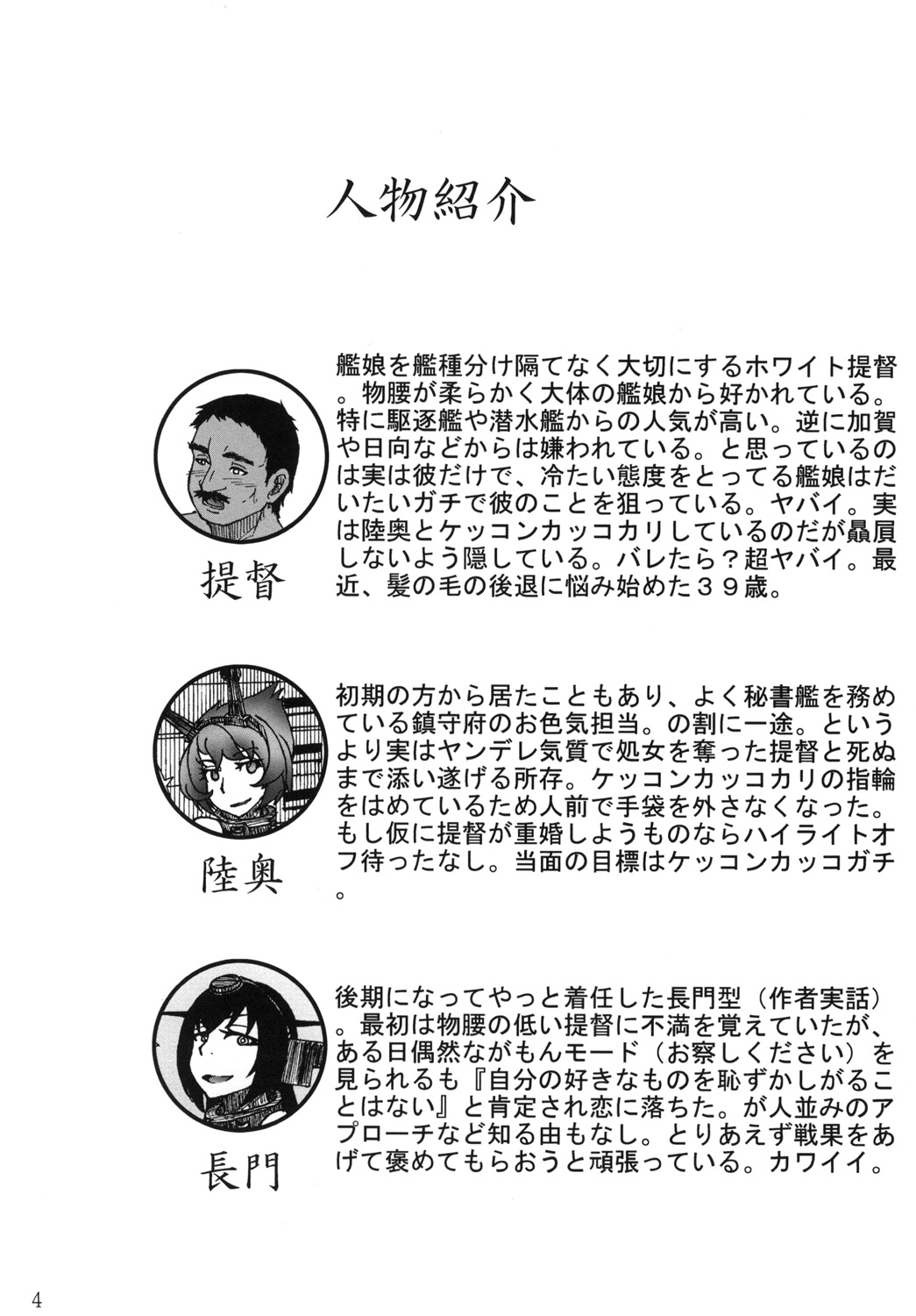 [蕎麦部 (らっそん)] 陸奥と長門と提督と (艦隊これくしょん -艦これ-) [DL版]