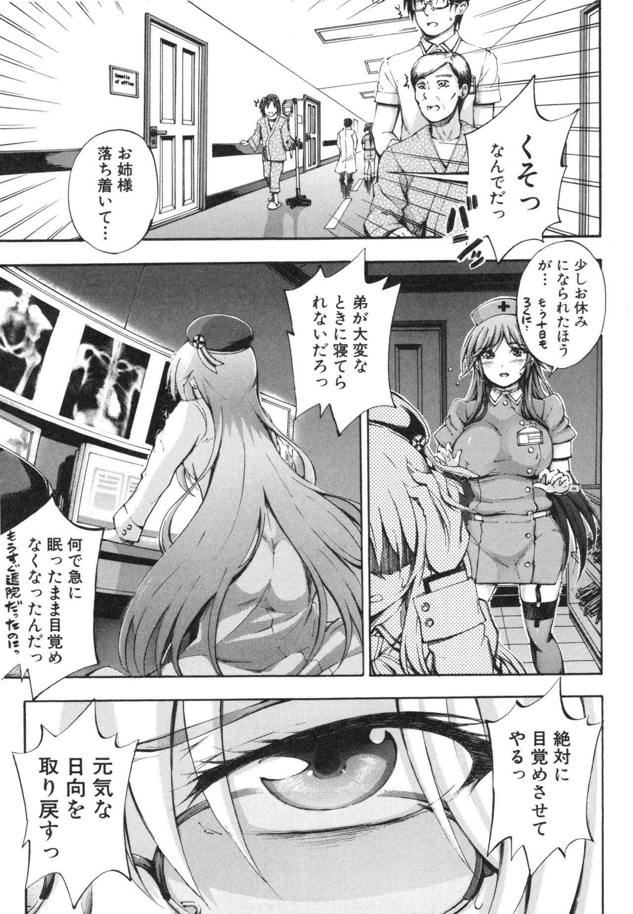 [前川ハヤト] お姉ちゃん病棟