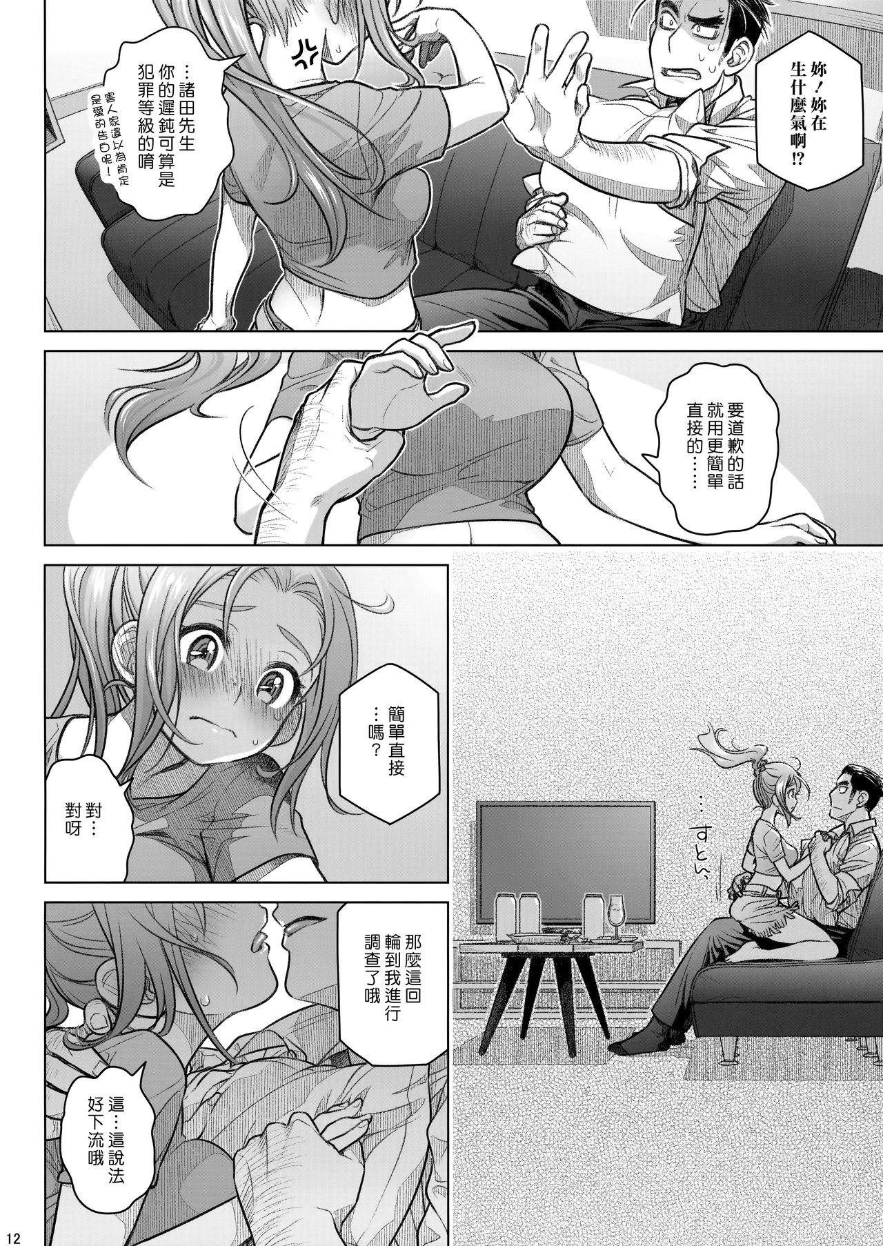 (C92) [オタクビーム (大塚まひろ)] 宙子の旅 8 [中国翻訳]