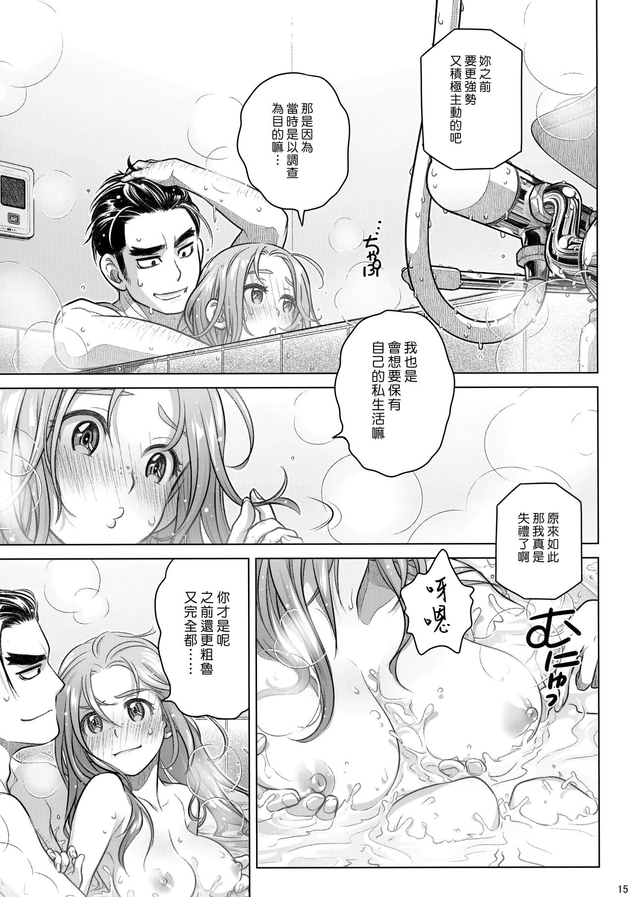 (C92) [オタクビーム (大塚まひろ)] 宙子の旅 8 [中国翻訳]