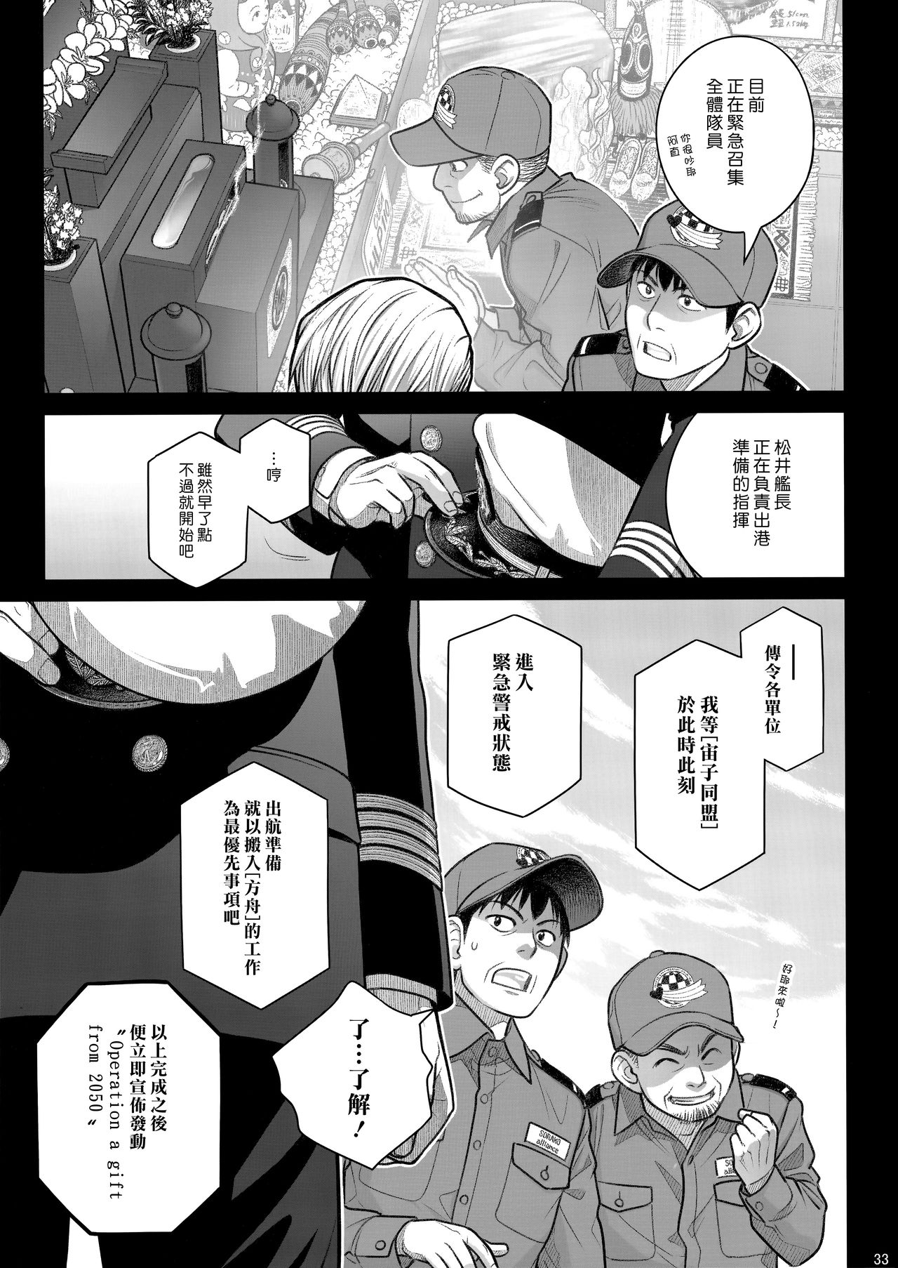 (C92) [オタクビーム (大塚まひろ)] 宙子の旅 8 [中国翻訳]