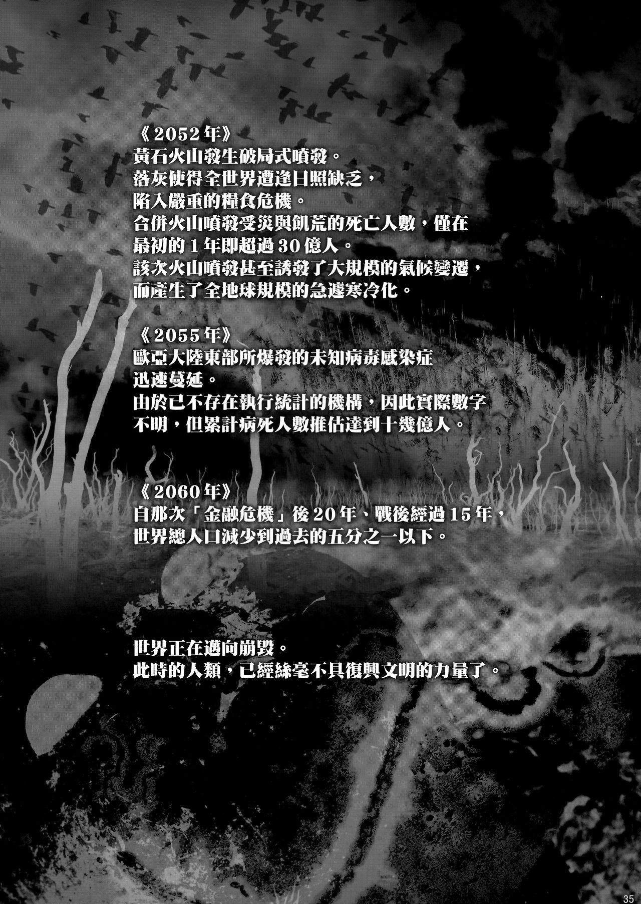 (C92) [オタクビーム (大塚まひろ)] 宙子の旅 8 [中国翻訳]
