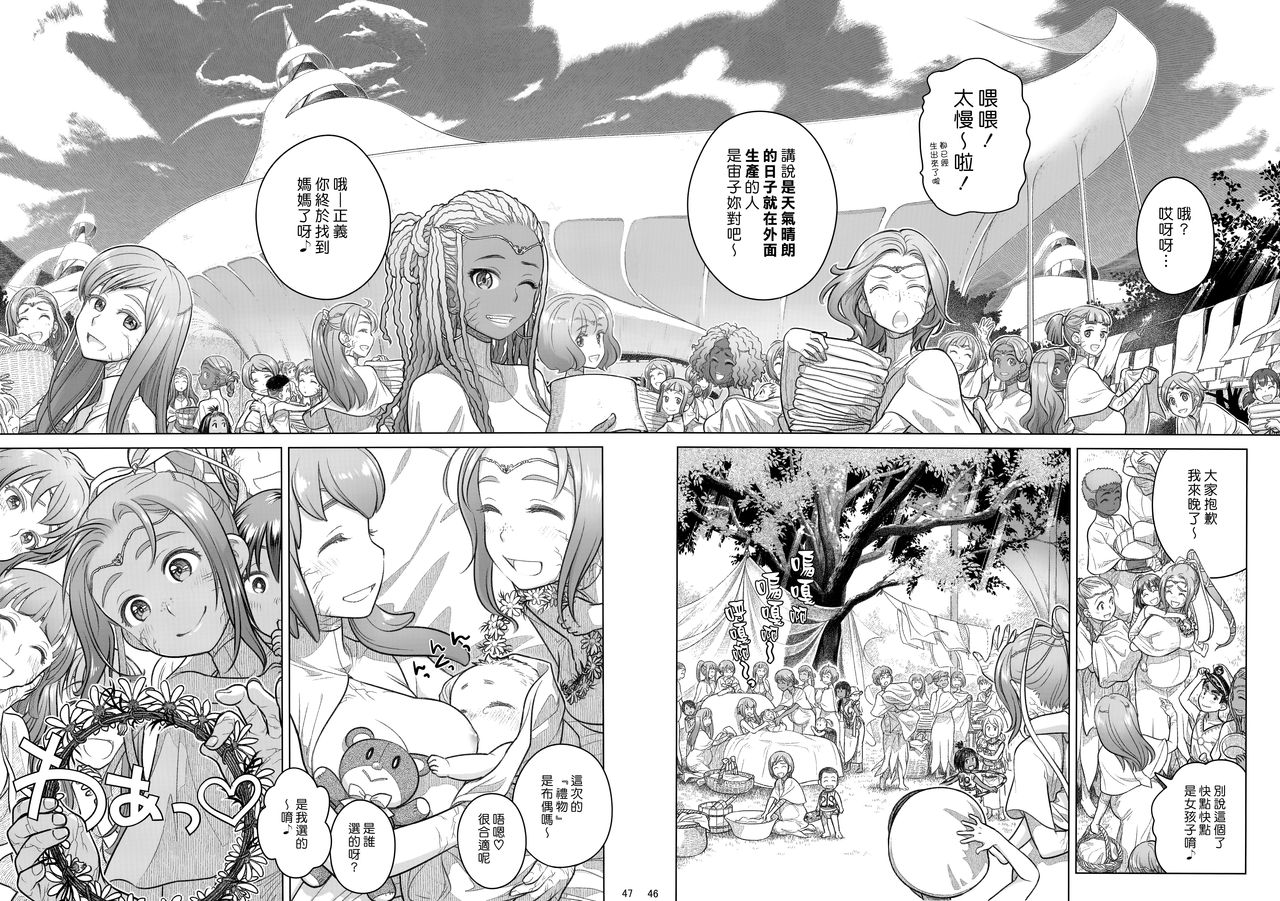 (C92) [オタクビーム (大塚まひろ)] 宙子の旅 8 [中国翻訳]