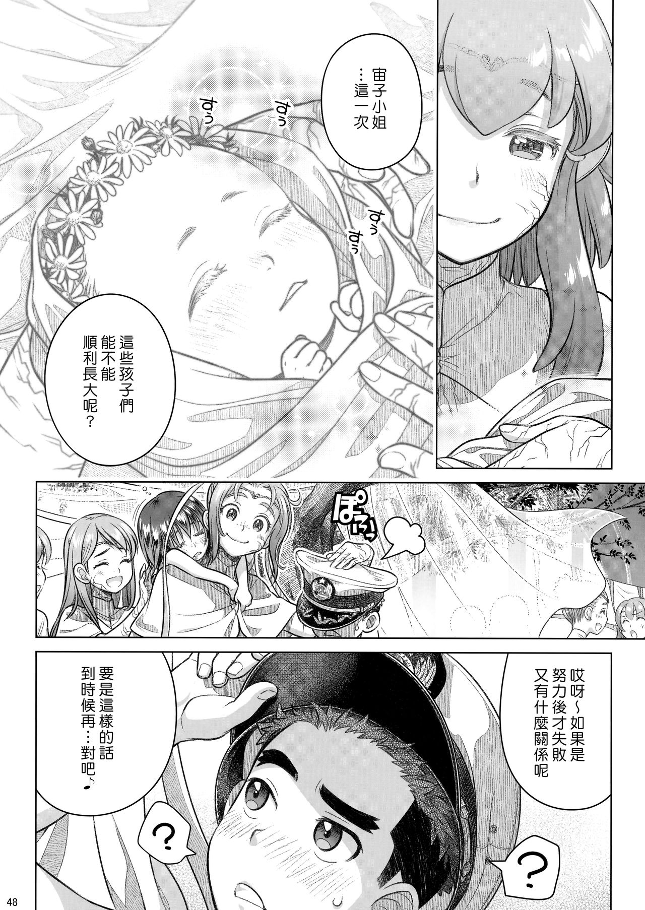 (C92) [オタクビーム (大塚まひろ)] 宙子の旅 8 [中国翻訳]