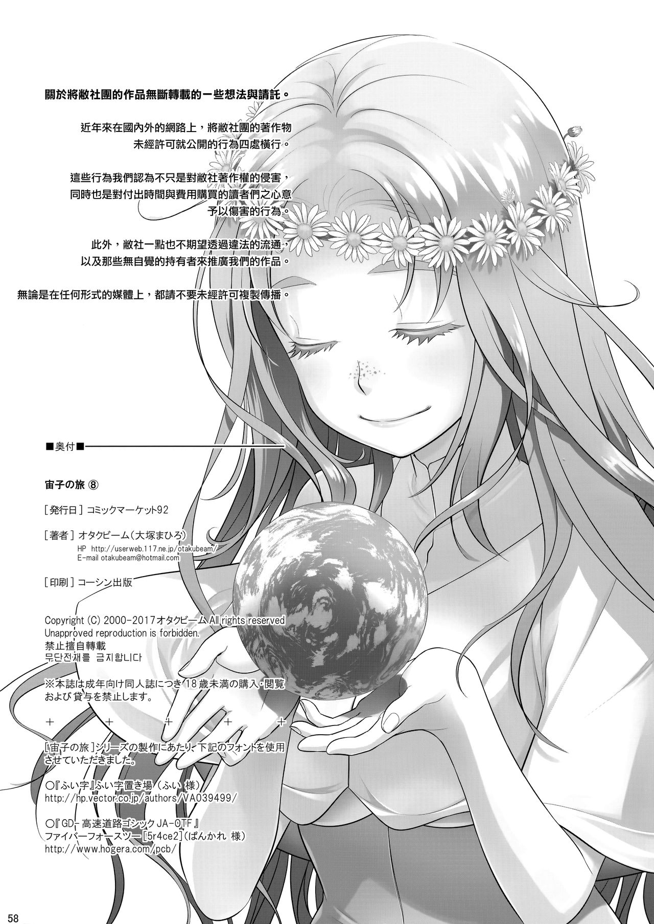 (C92) [オタクビーム (大塚まひろ)] 宙子の旅 8 [中国翻訳]