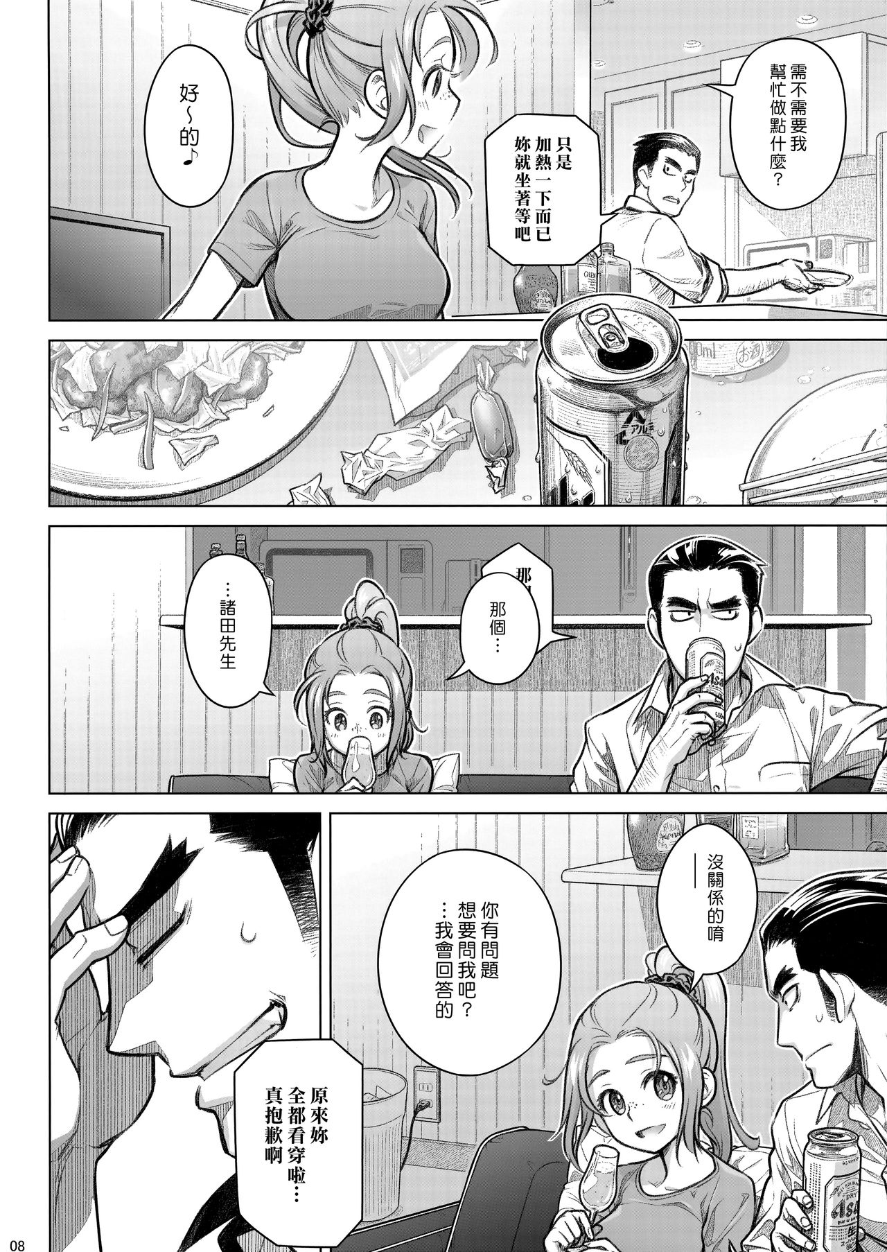 (C92) [オタクビーム (大塚まひろ)] 宙子の旅 8 [中国翻訳]