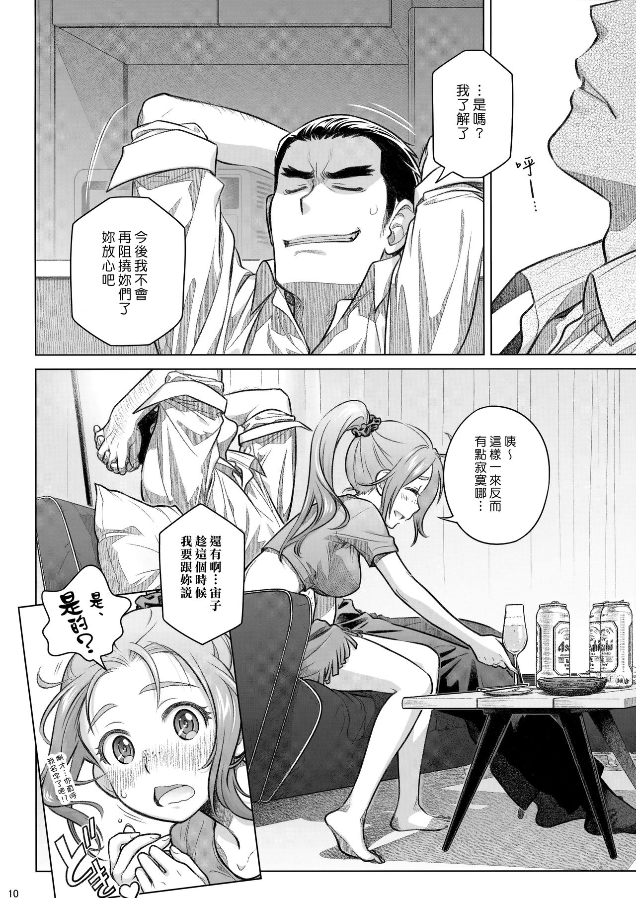 (C92) [オタクビーム (大塚まひろ)] 宙子の旅 8 [中国翻訳]