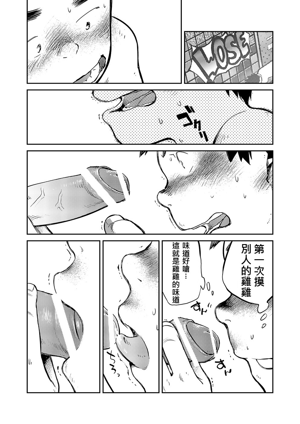 (ショタケット16) [少年ズーム (しげる)] 漫画少年ズーム VOL.05 [中国翻訳]