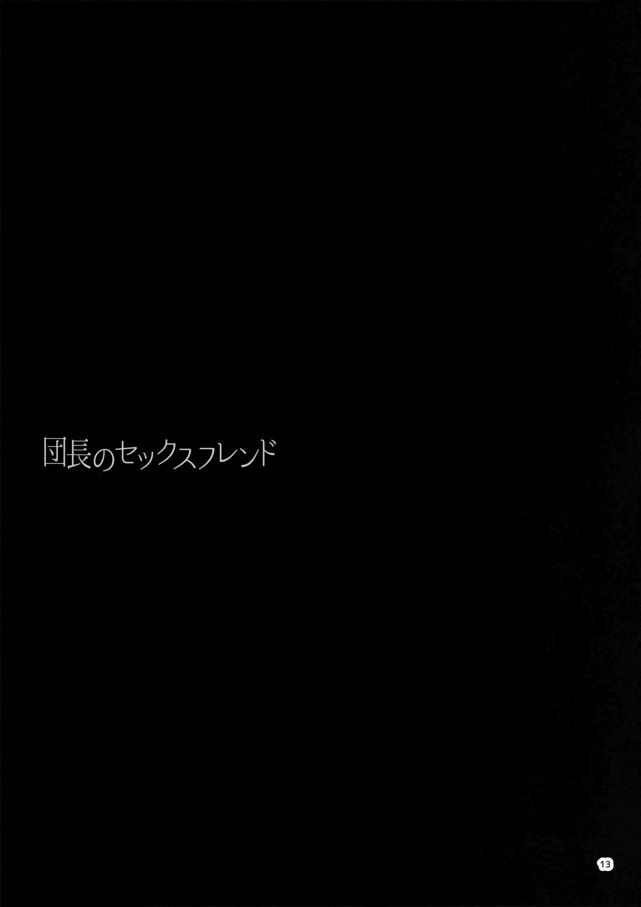 (C90) [furuike (スミヤ)] 団長のセックスフレンド (グランブルーファンタジー)