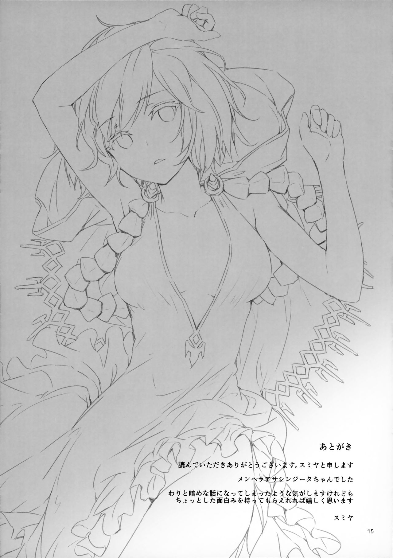 (C90) [furuike (スミヤ)] 団長のセックスフレンド (グランブルーファンタジー)