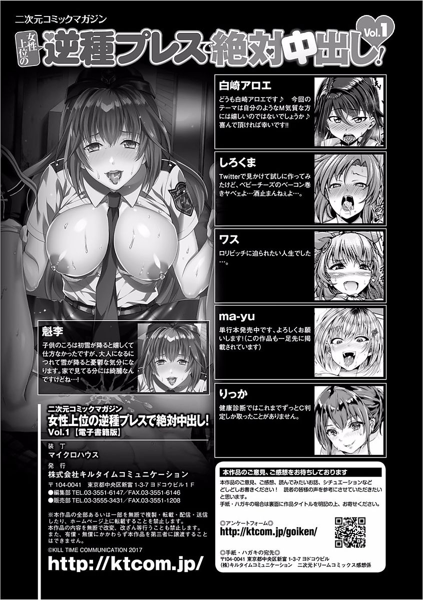 [アンソロジー] 二次元コミックマガジン 女性上位の逆種プレスで絶対中出し! Vol.1 [DL版]