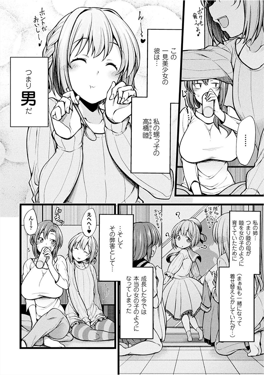 [アンソロジー] 二次元コミックマガジン 女性上位の逆種プレスで絶対中出し! Vol.1 [DL版]