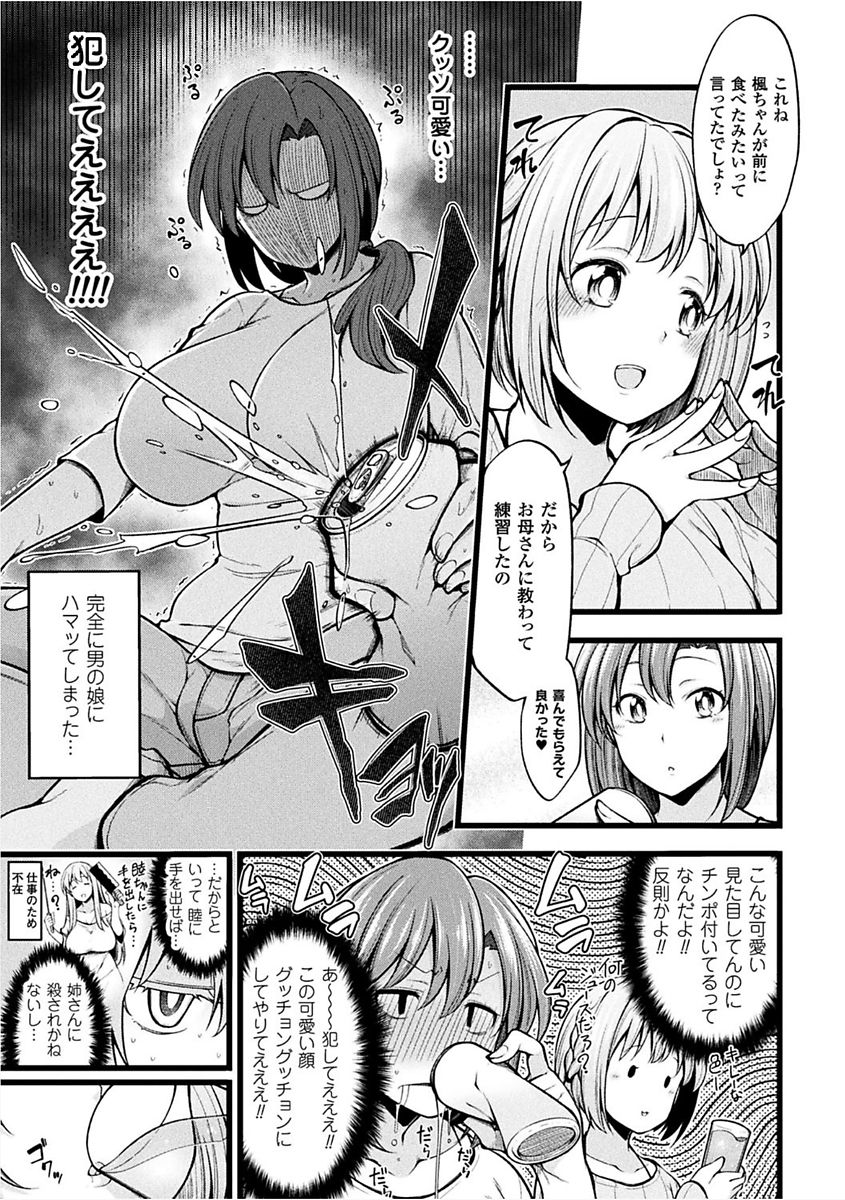 [アンソロジー] 二次元コミックマガジン 女性上位の逆種プレスで絶対中出し! Vol.1 [DL版]