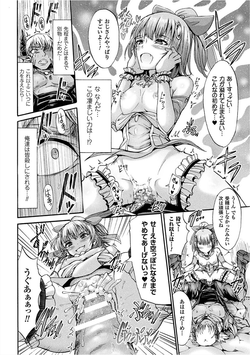 [アンソロジー] 二次元コミックマガジン 女性上位の逆種プレスで絶対中出し! Vol.1 [DL版]