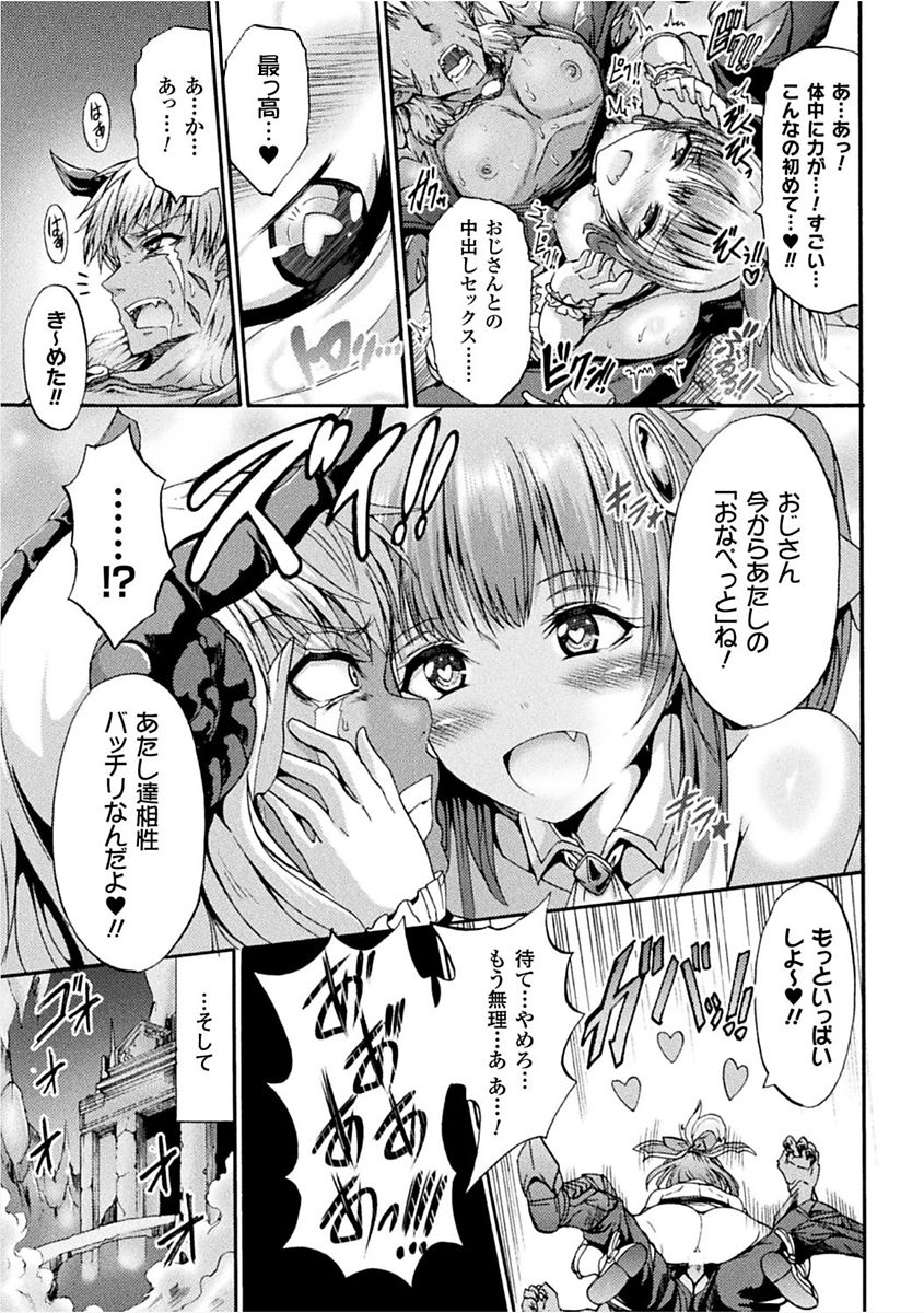 [アンソロジー] 二次元コミックマガジン 女性上位の逆種プレスで絶対中出し! Vol.1 [DL版]
