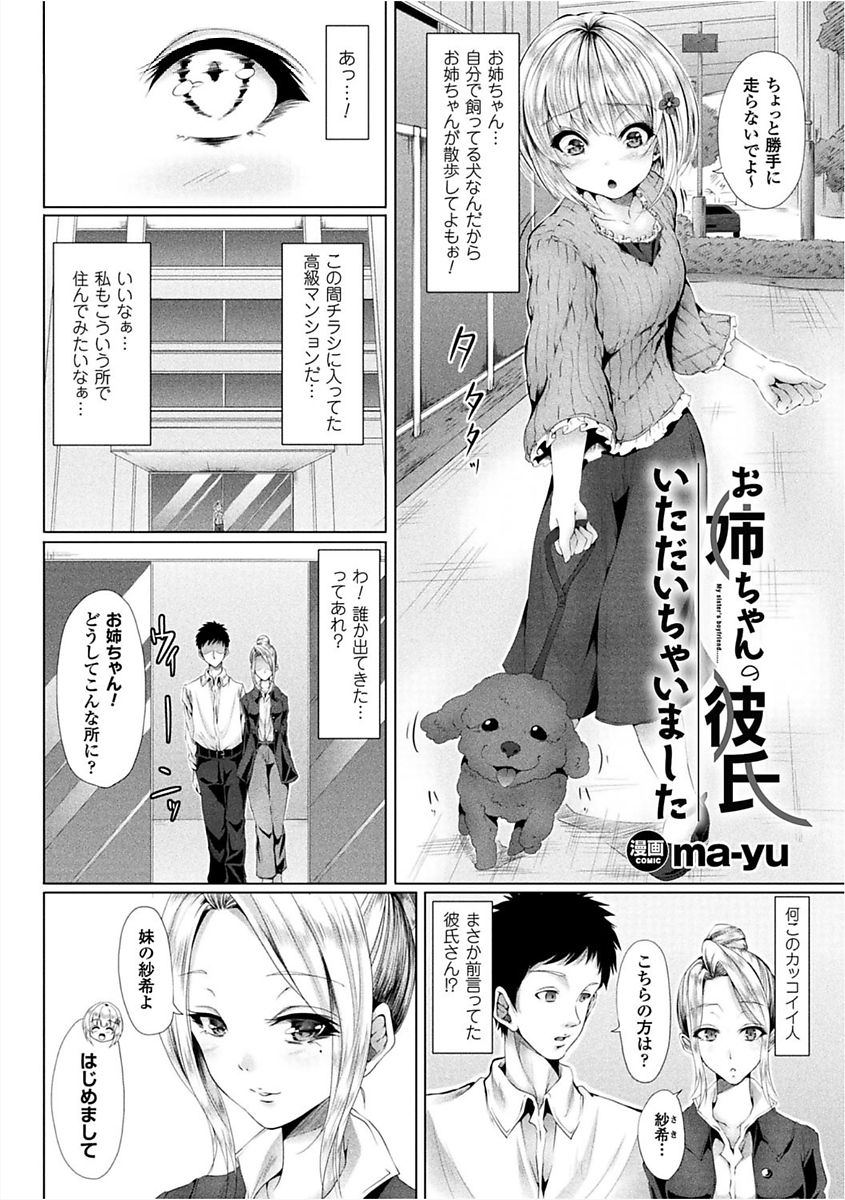 [アンソロジー] 二次元コミックマガジン 女性上位の逆種プレスで絶対中出し! Vol.1 [DL版]
