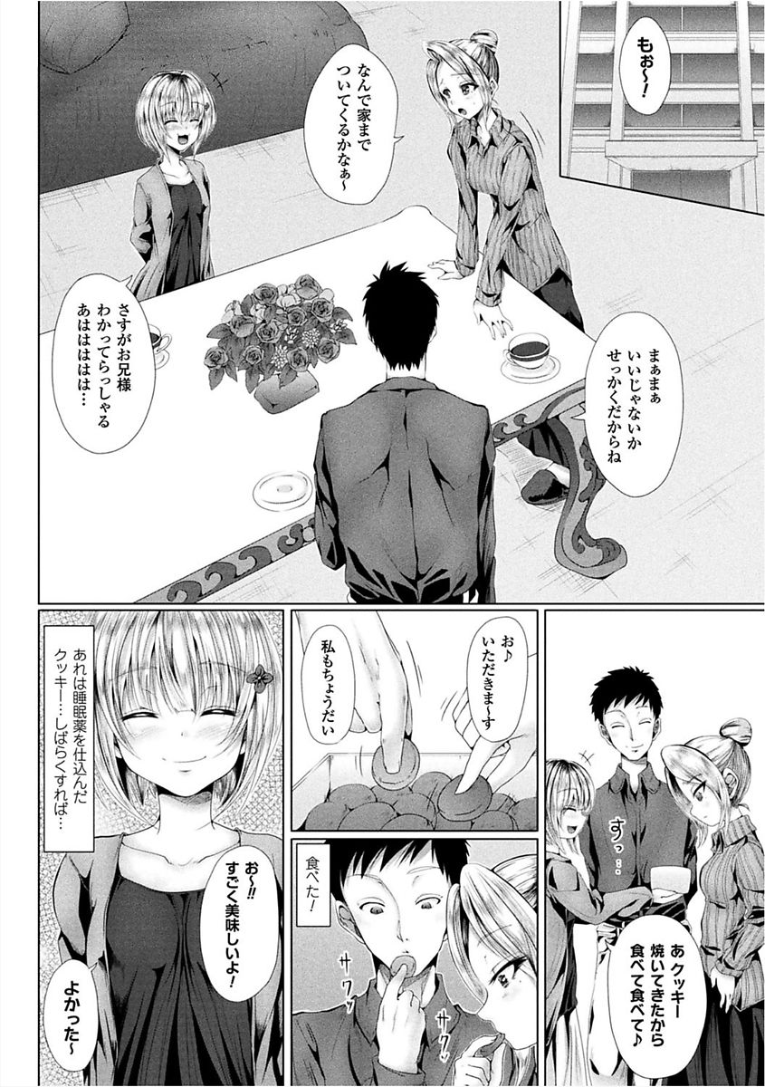 [アンソロジー] 二次元コミックマガジン 女性上位の逆種プレスで絶対中出し! Vol.1 [DL版]