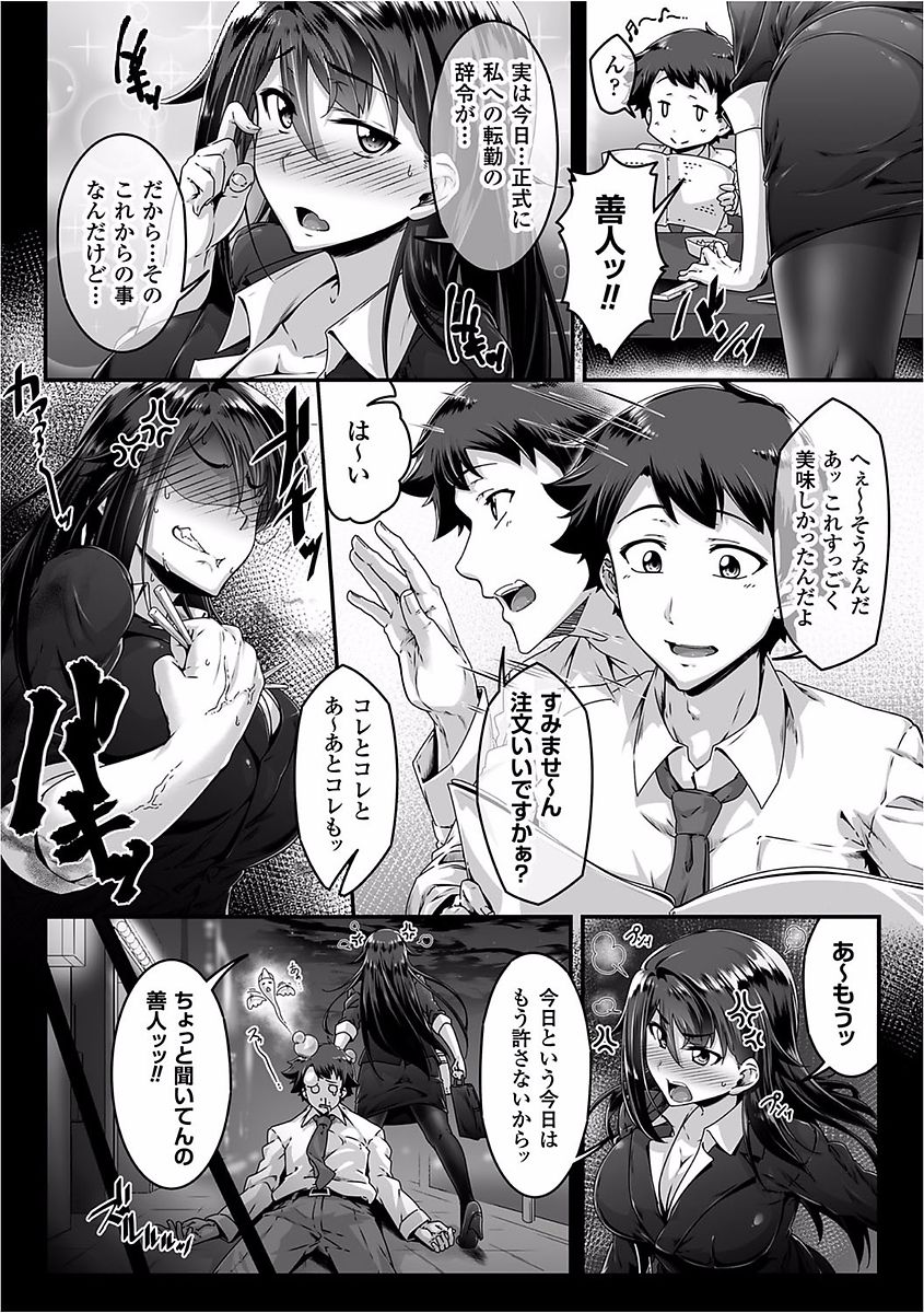 [アンソロジー] 二次元コミックマガジン 女性上位の逆種プレスで絶対中出し! Vol.1 [DL版]